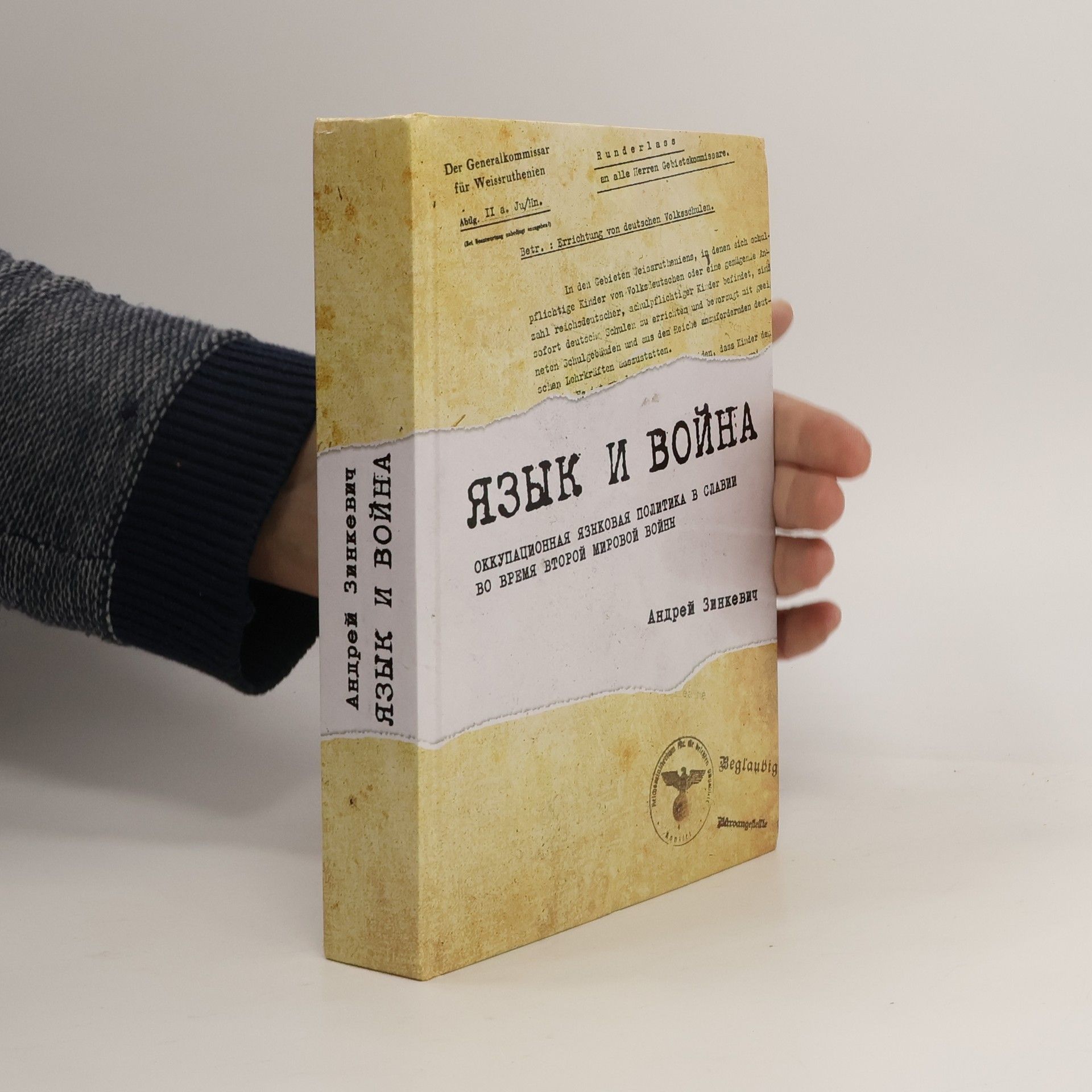 Андрей Зинкевич Язык и война