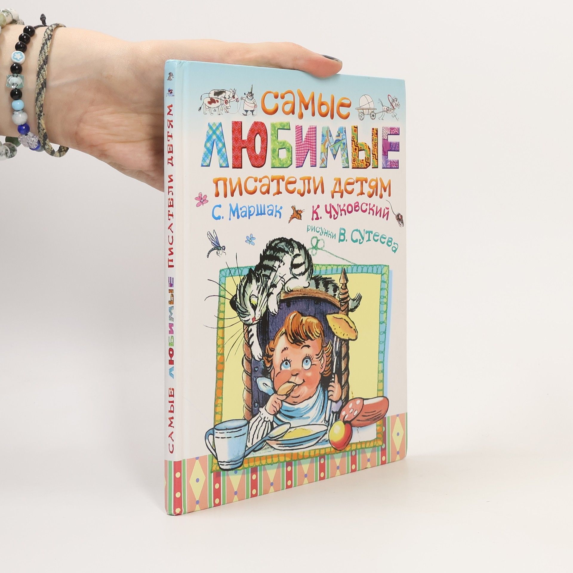 Самые любимые писатели детям