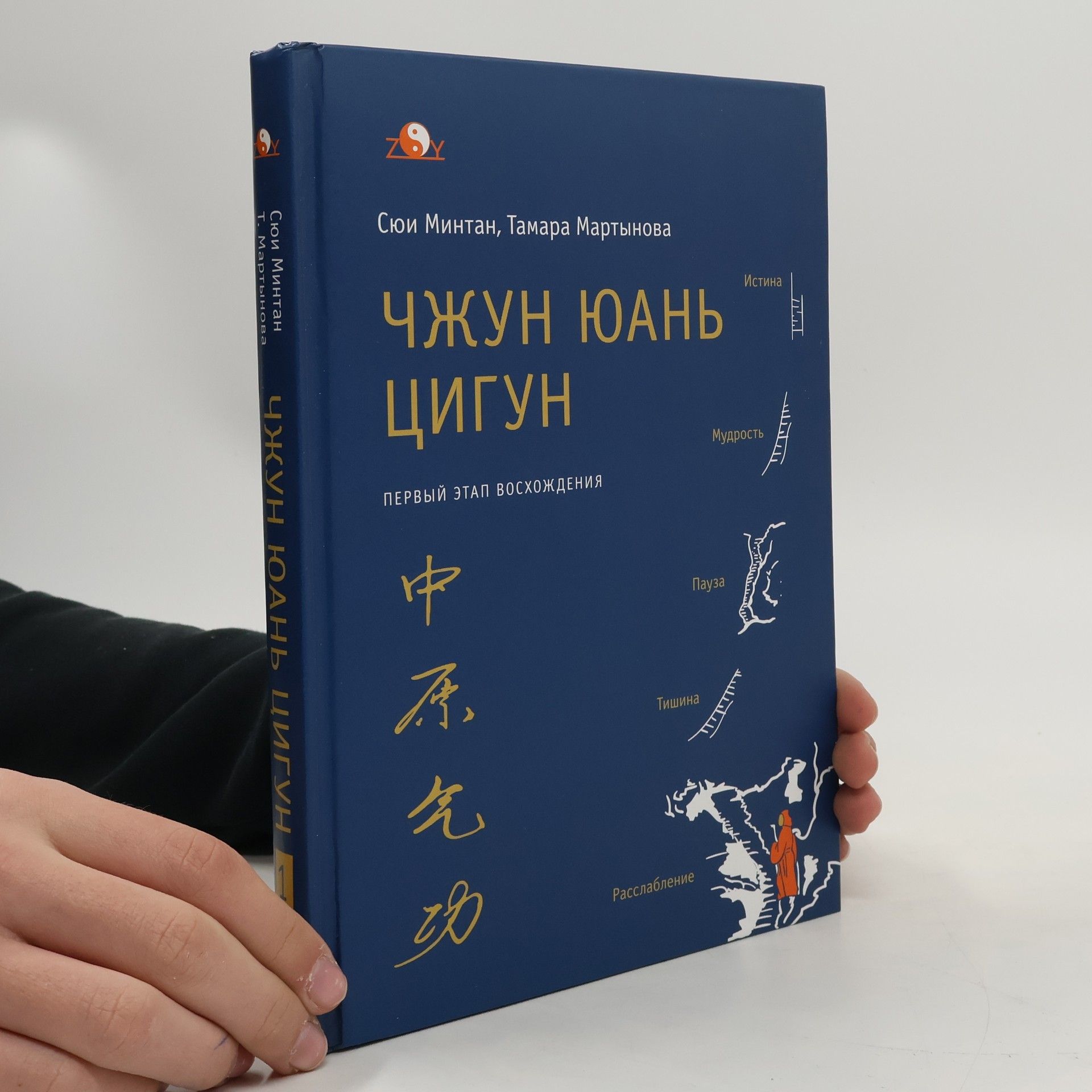 kolektiv Чжун Юань цигун