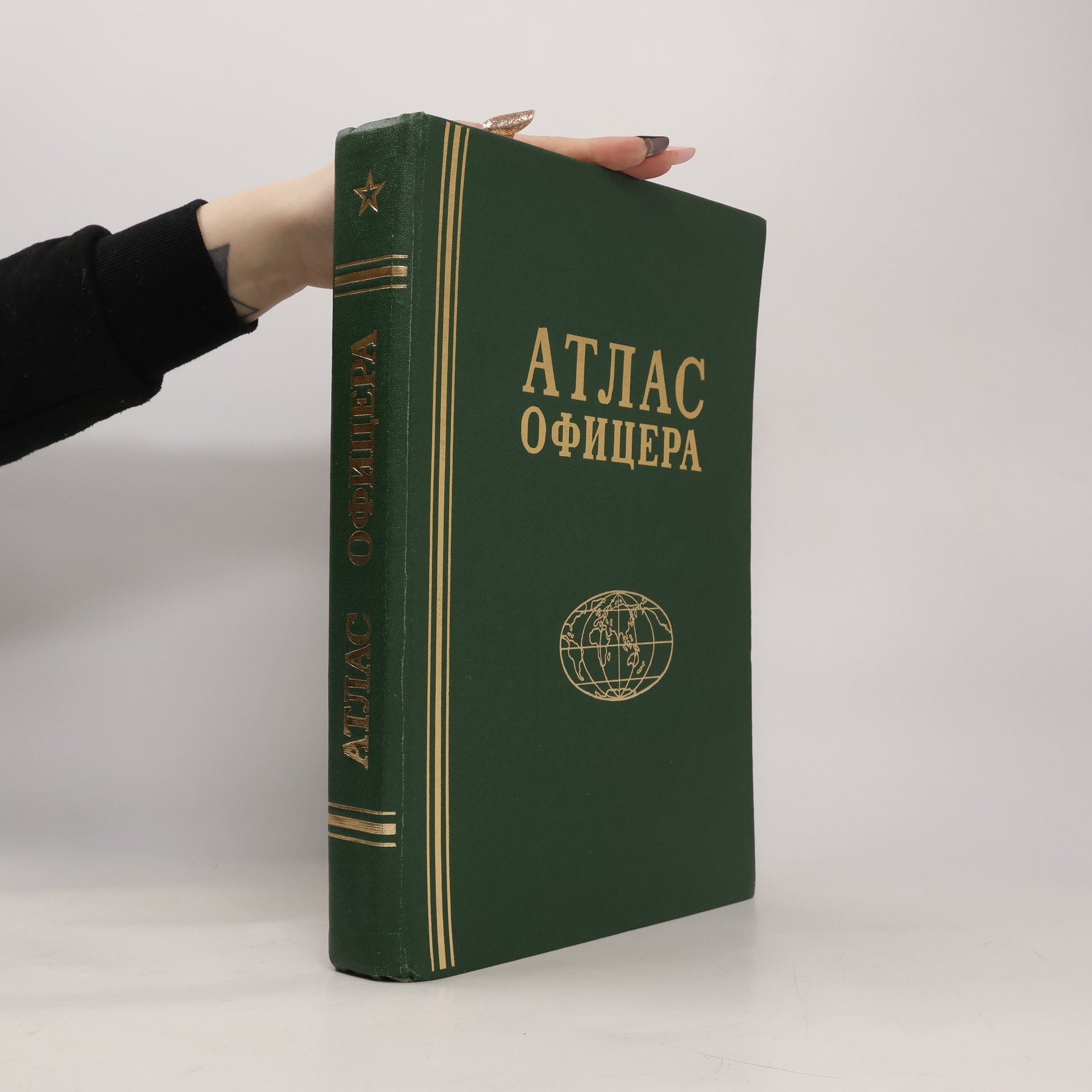 kolektiv Атлас офицера