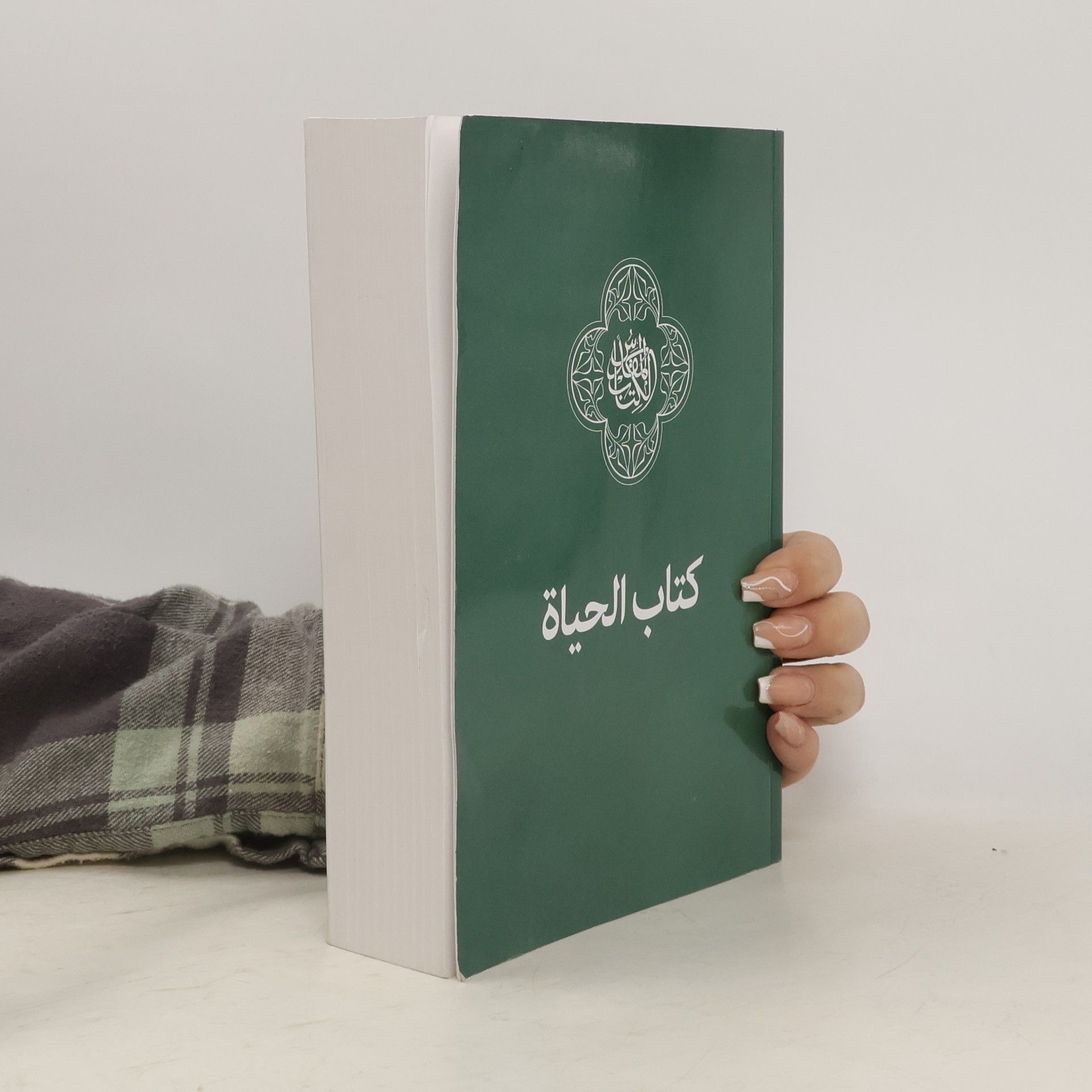 kolektiv الكتاب المقدس