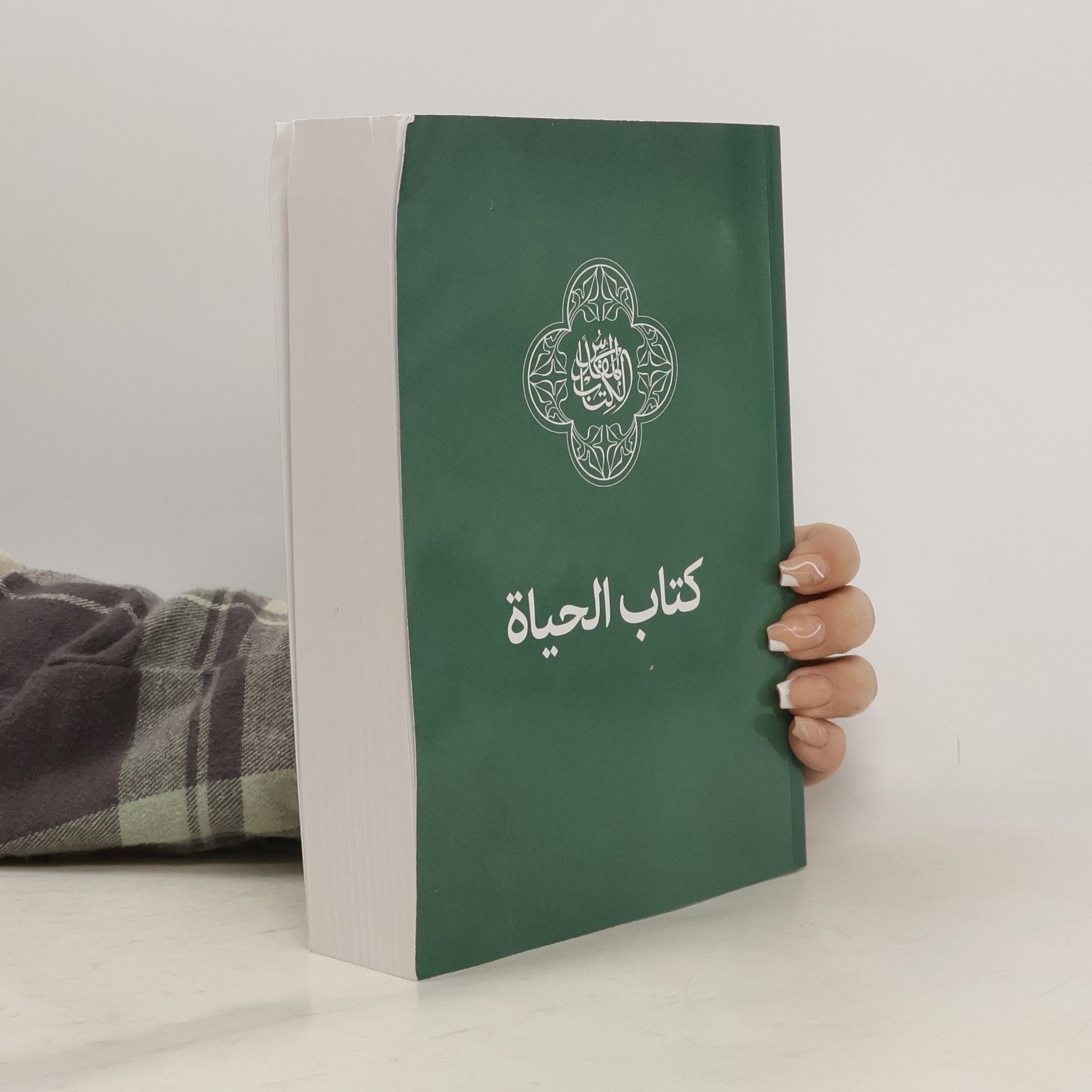 Various authors الكتاب المقدس