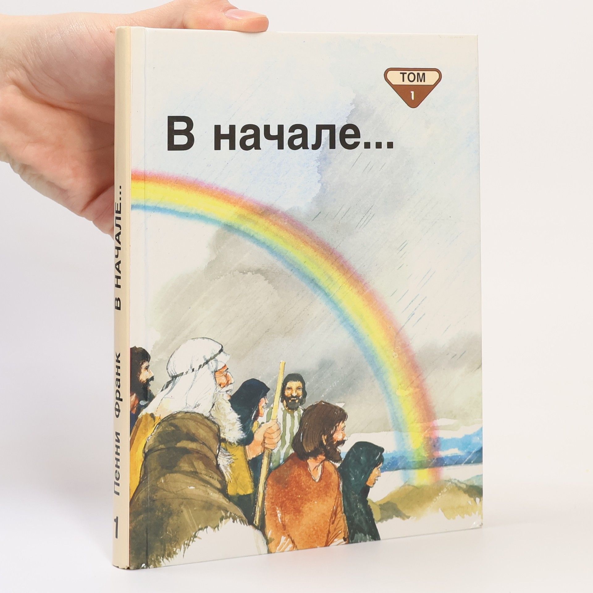 Autores varios В начале...V nachale...