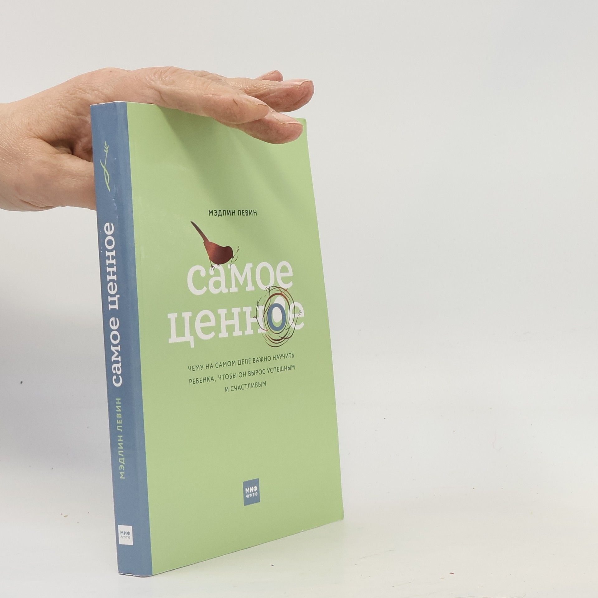 Самое ценное. Чему на самом деле важно научить ребенка, чтобы он вырос успешным и счастливым