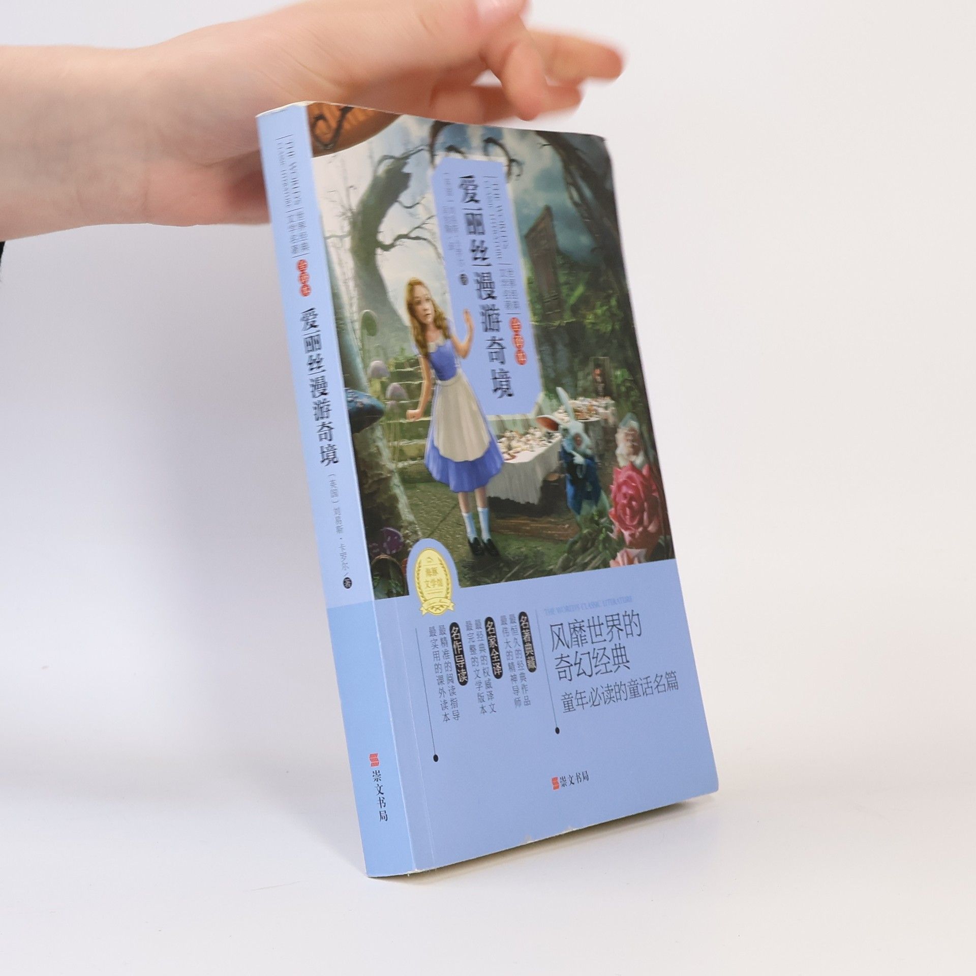 Lewis Carroll 爱丽丝漫游奇境