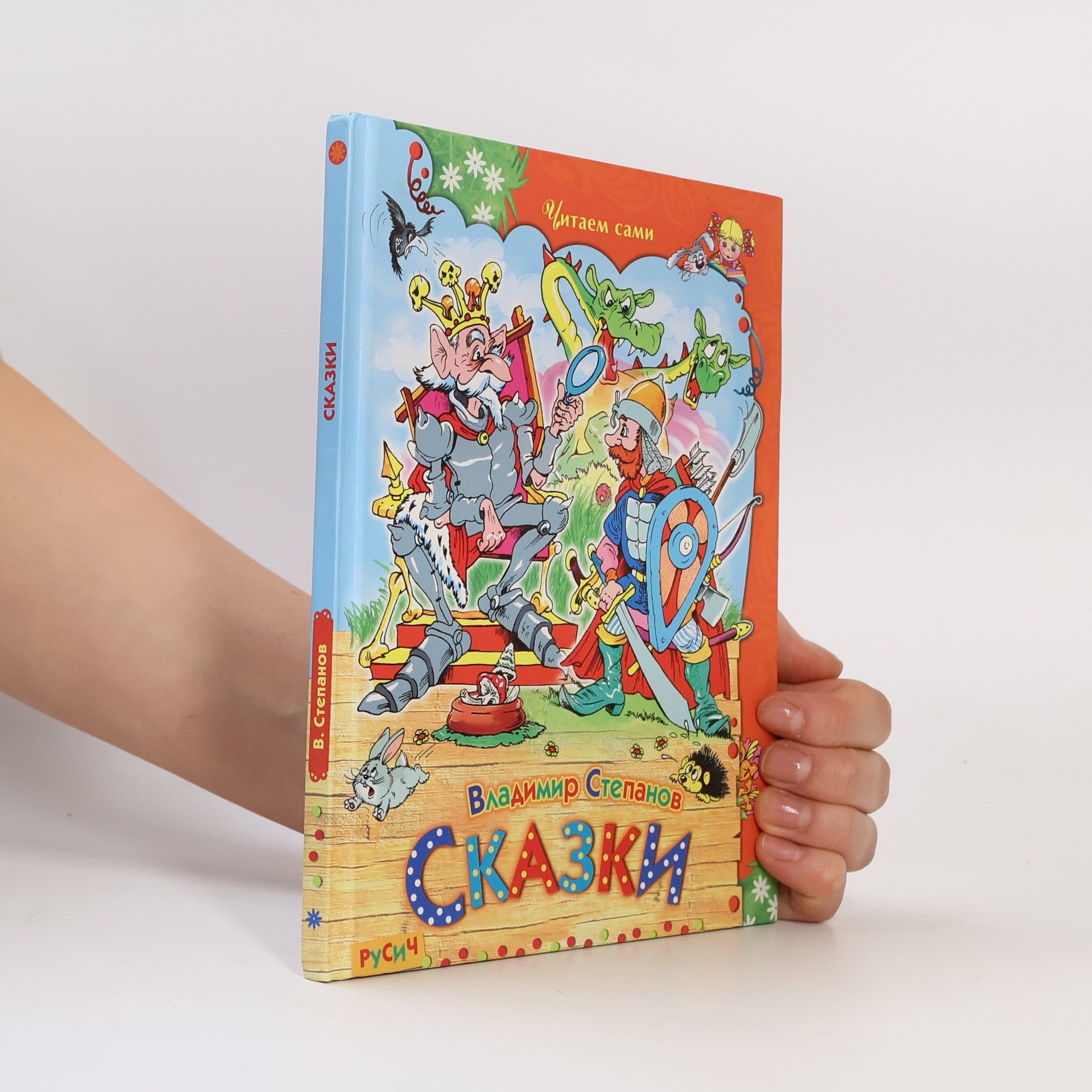 Stepanov Vladimir Aleksandrovich Сказки