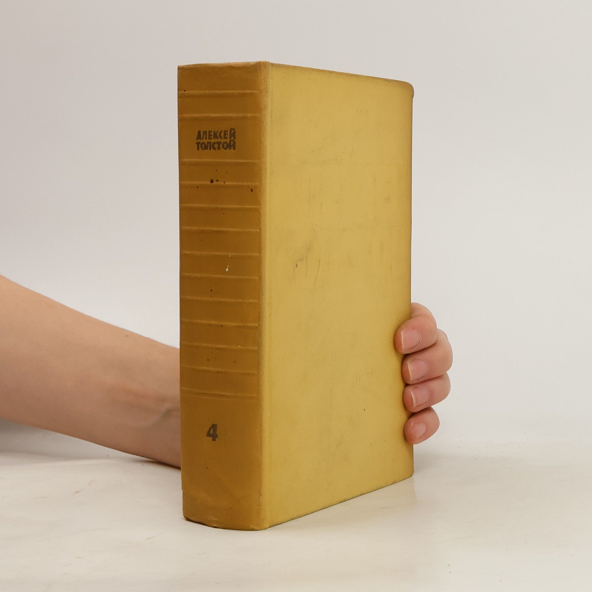 Alexej Nikolajevič Tolstoj Собрание сочинений 4