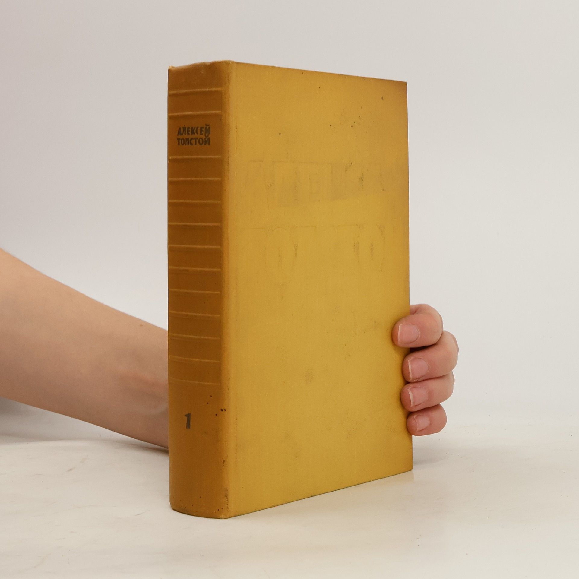 Alexei Nikolajewitsch Tolstoi Собрание сочинений 1