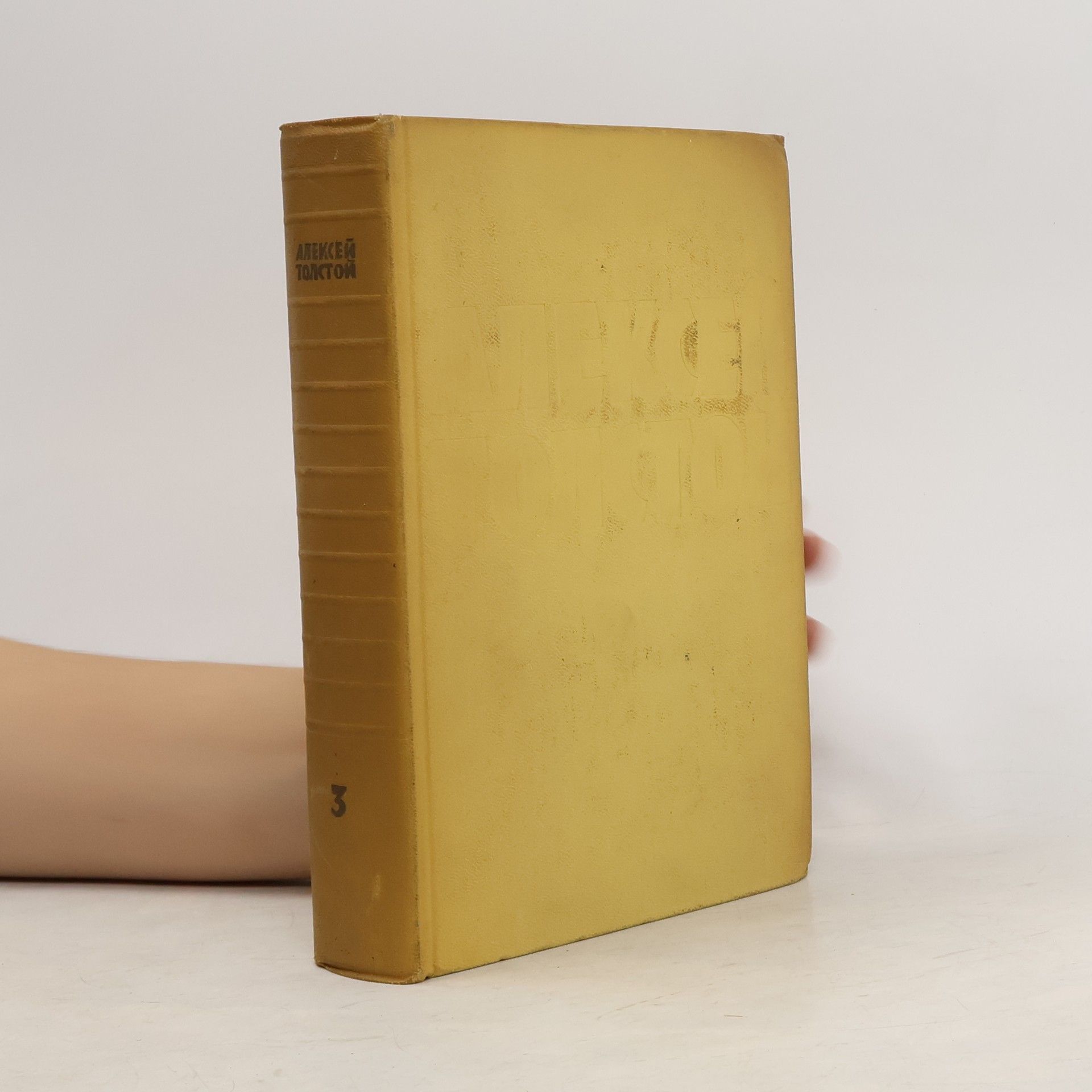 Alexei Nikolajewitsch Tolstoi Собрание сочинений 3