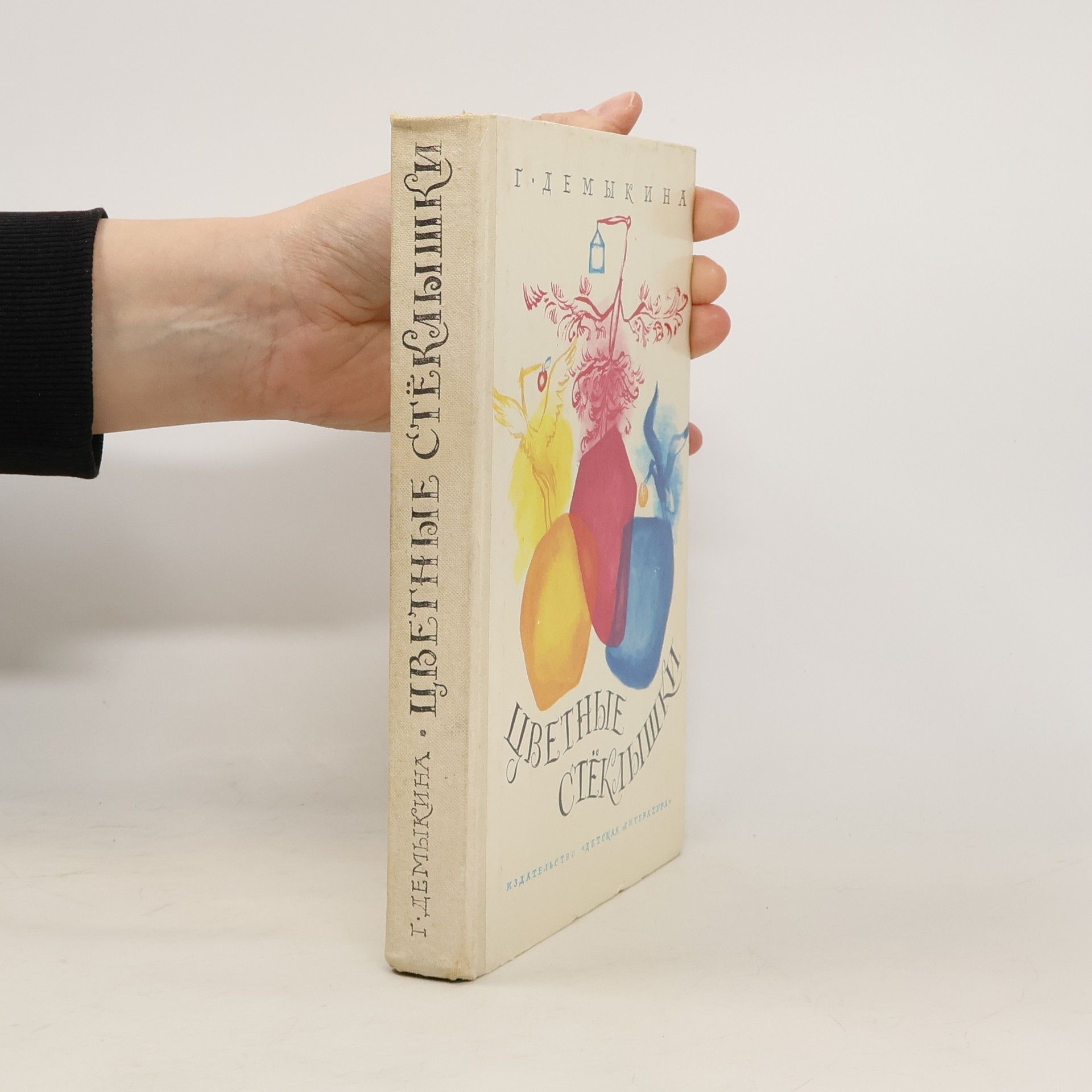 Galina Nikolajevna Demykina Цветные стёклышки