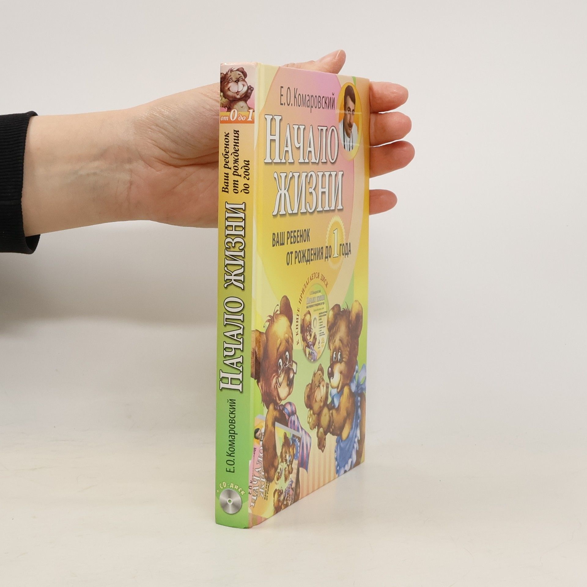 Евгений Олегович Комаровский Начало жизни