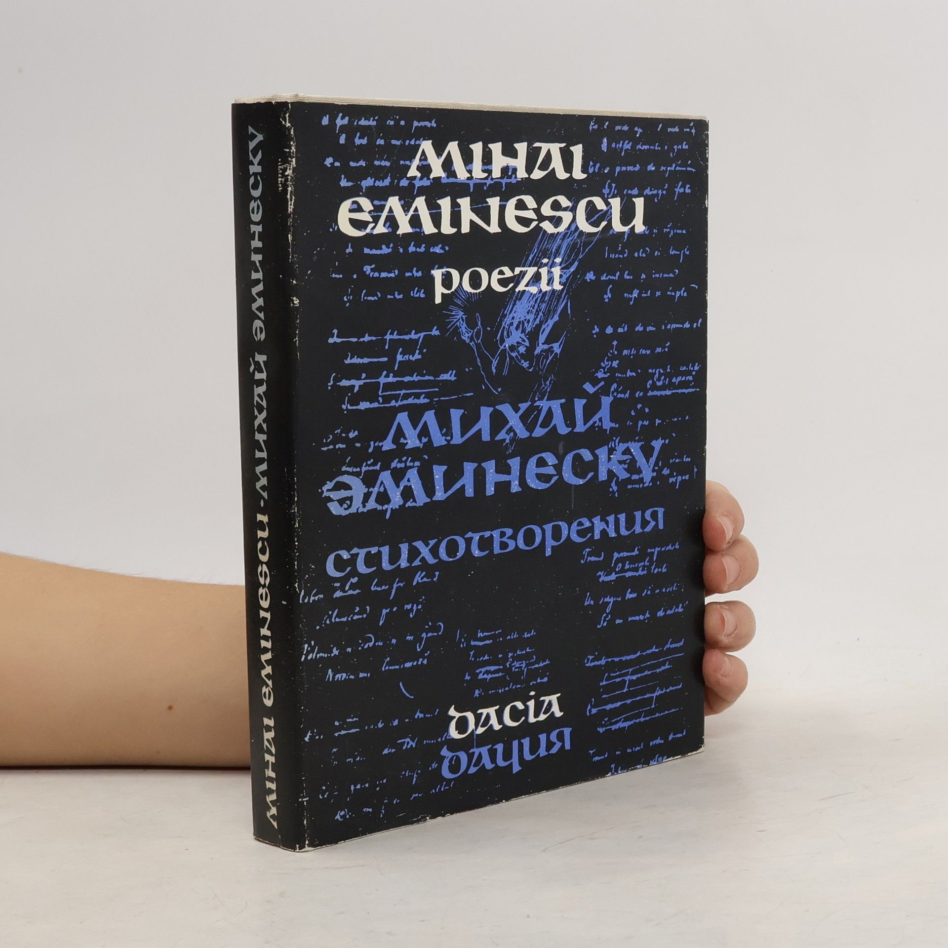 Mihai Eminescu Poezii. Стихотворения