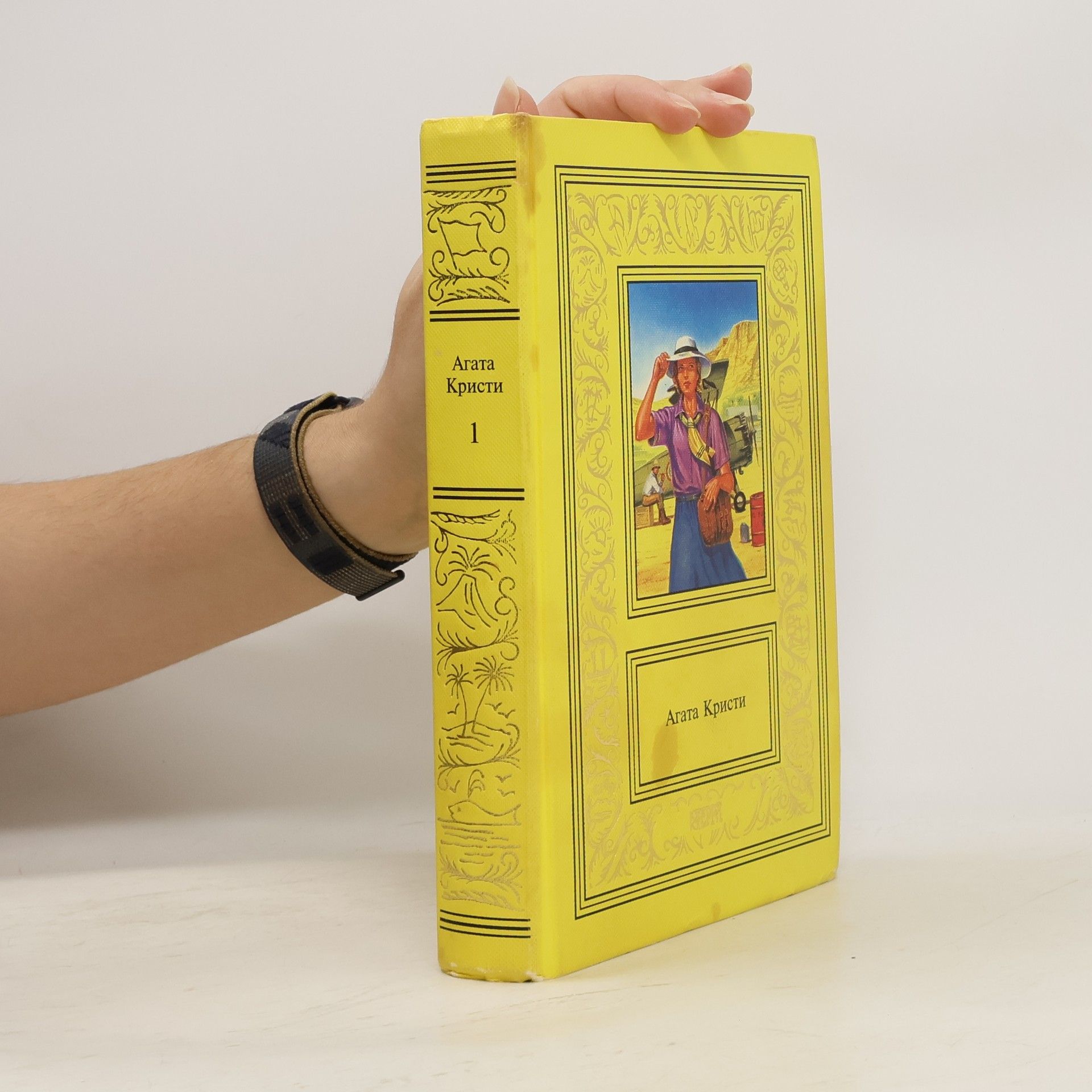 Agatha Christie Сочинения в трех томах 1