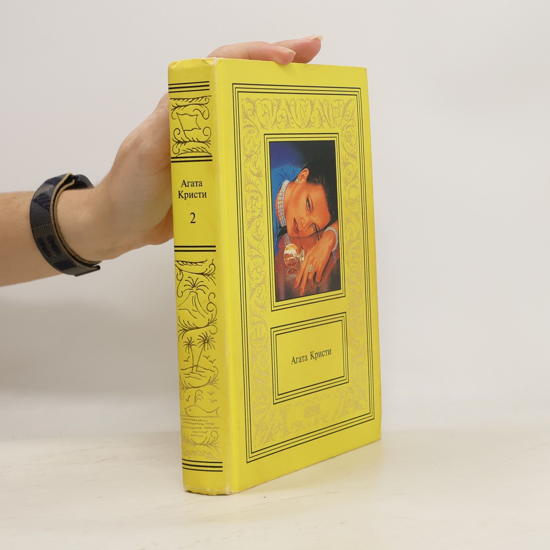 Agatha Christie Сочинения в трех томах 2