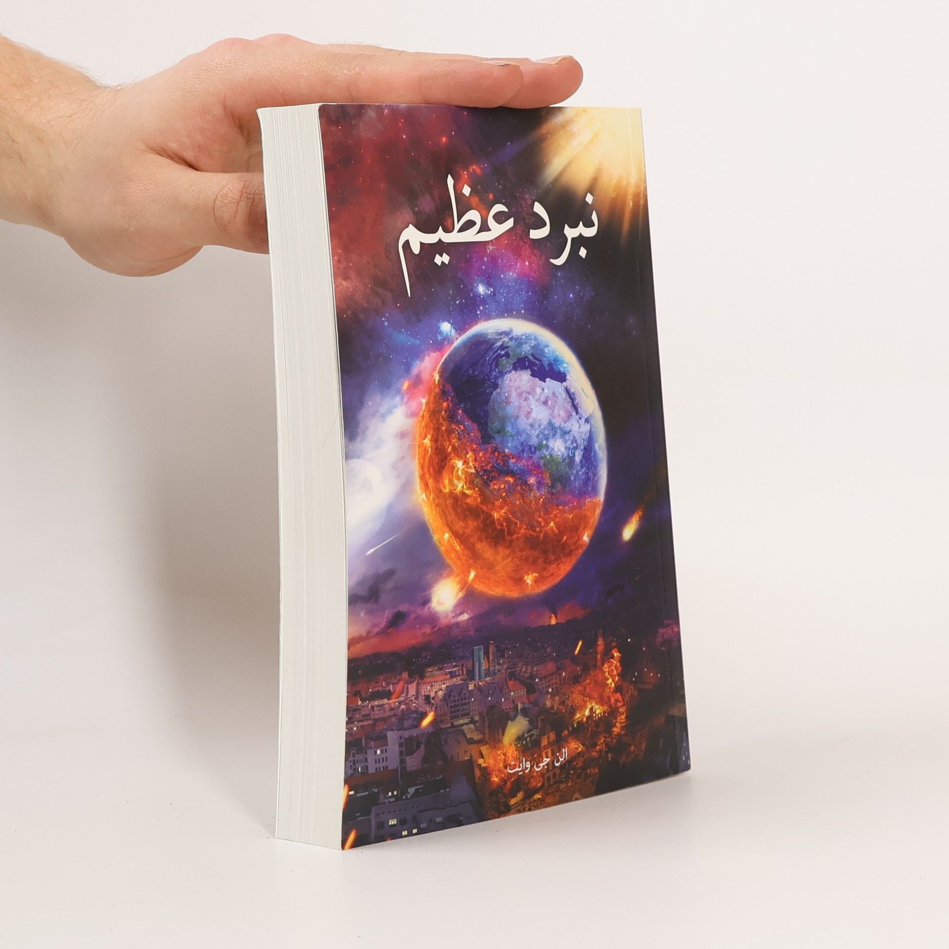 Alana Wyatt نبرد عظیم