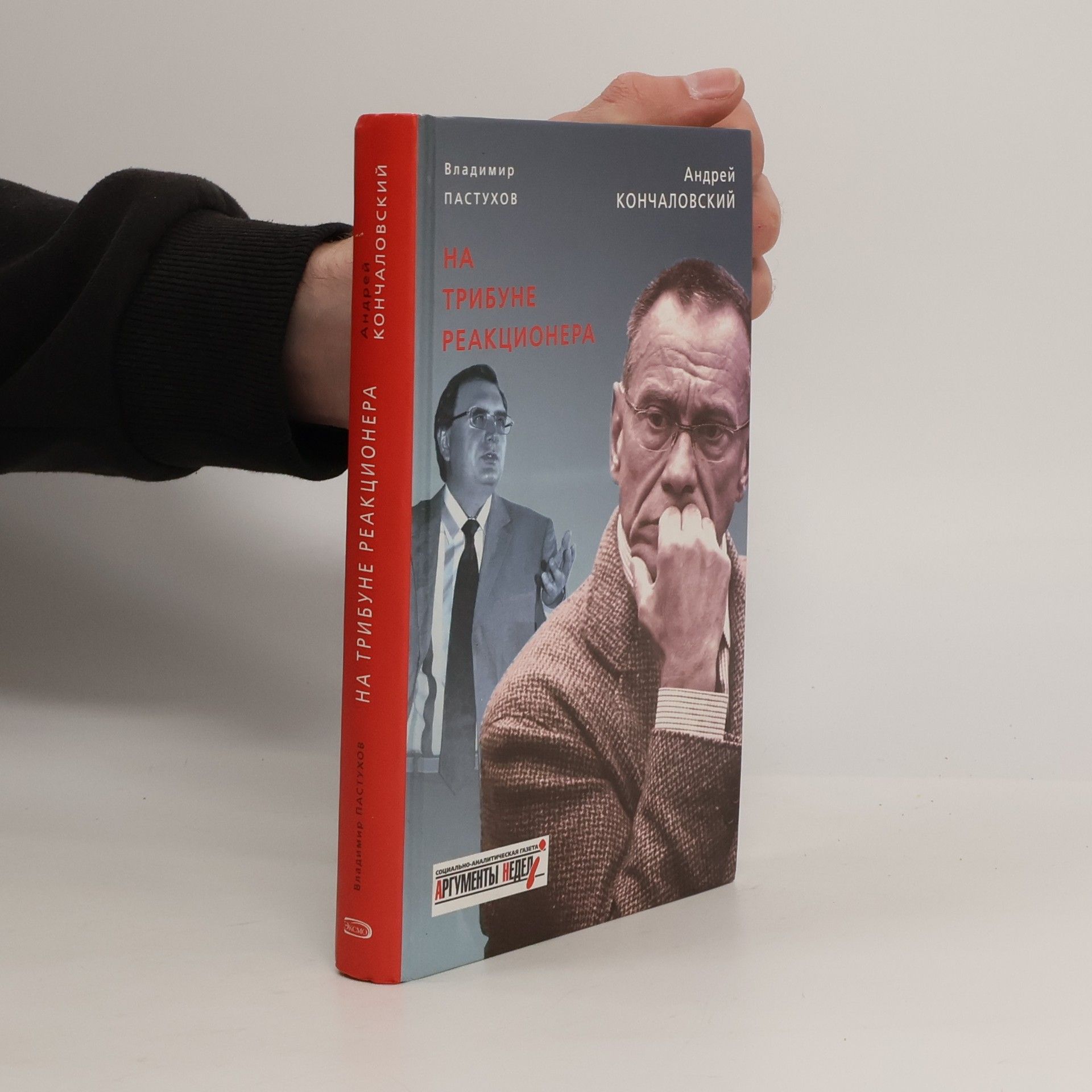 Владимир Пастухов На трибуне реакционера