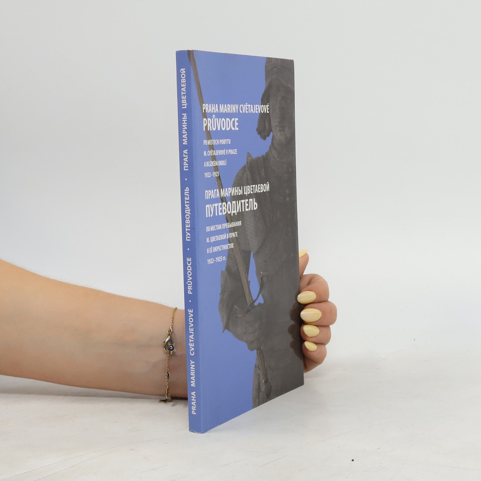 Praha Mariny Cvětajevové. Прага Марины Цветаевой (Praga Mariny Cvetajevoj)