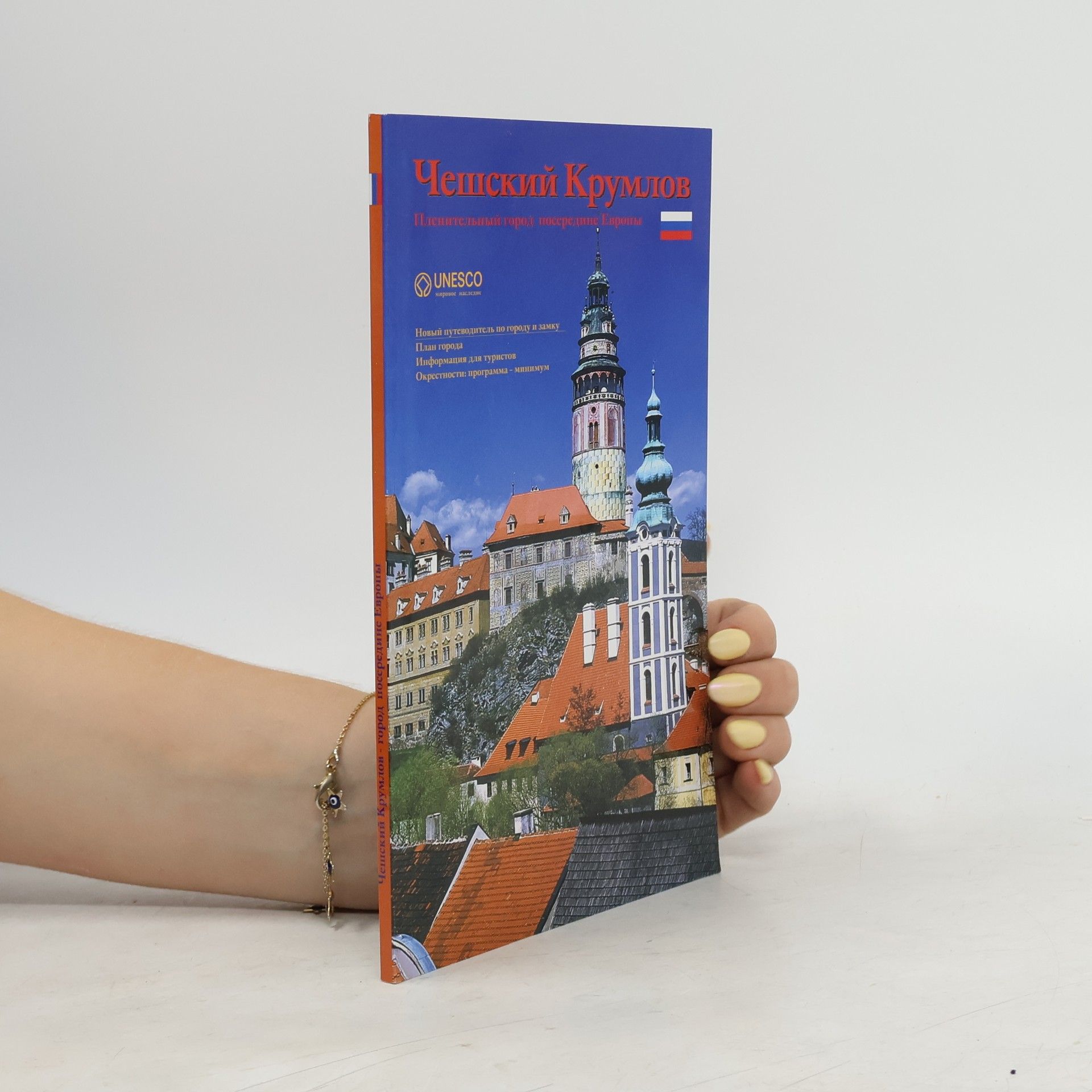 Petr Pavelec Чешский Крумлов