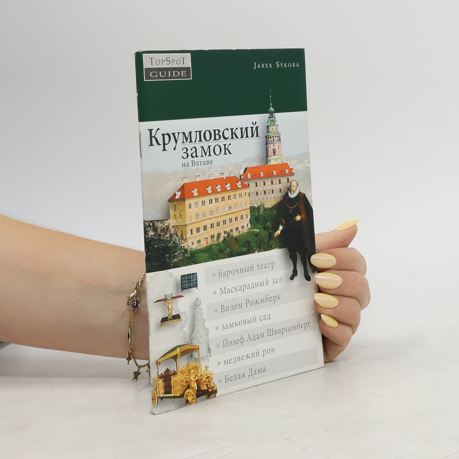 Jarek Sýkora Крумловский замок на Влтаве