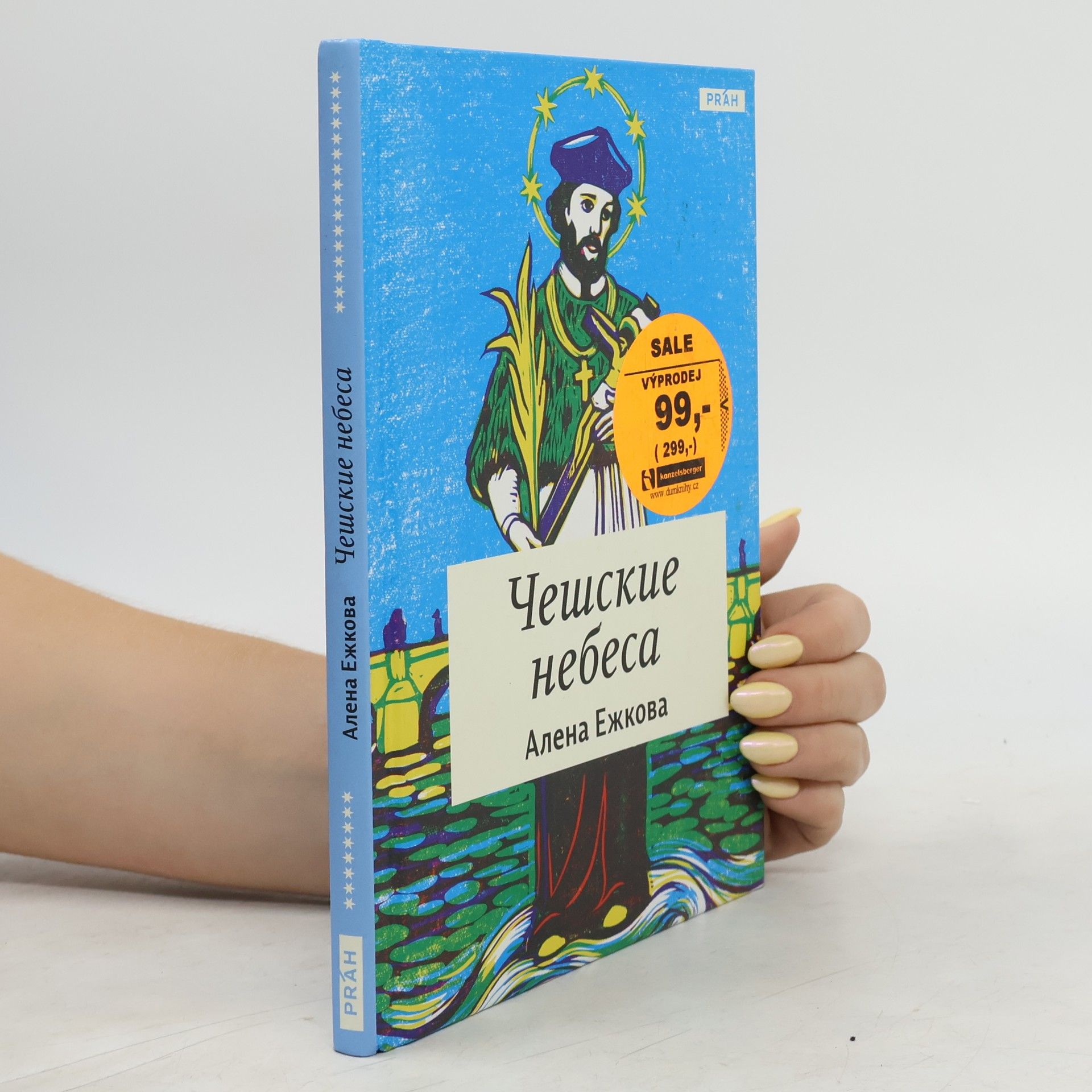 Alena Ježková Чещскце небеса. Cheshchsktse nebesa