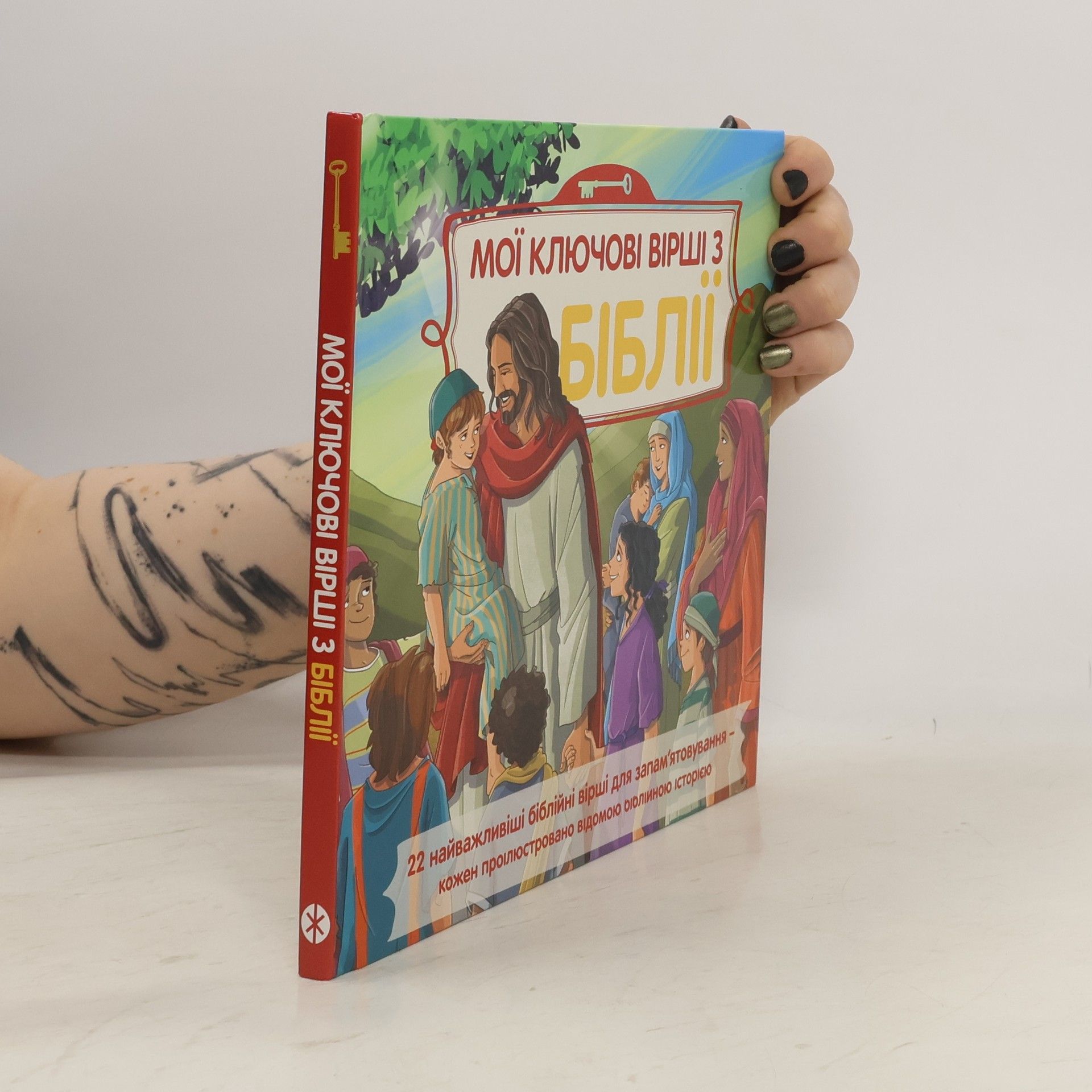 Autorenkollektiv Мої ключові вірші з Біблії. Moyi klyuchovi virshi z Bibliyi