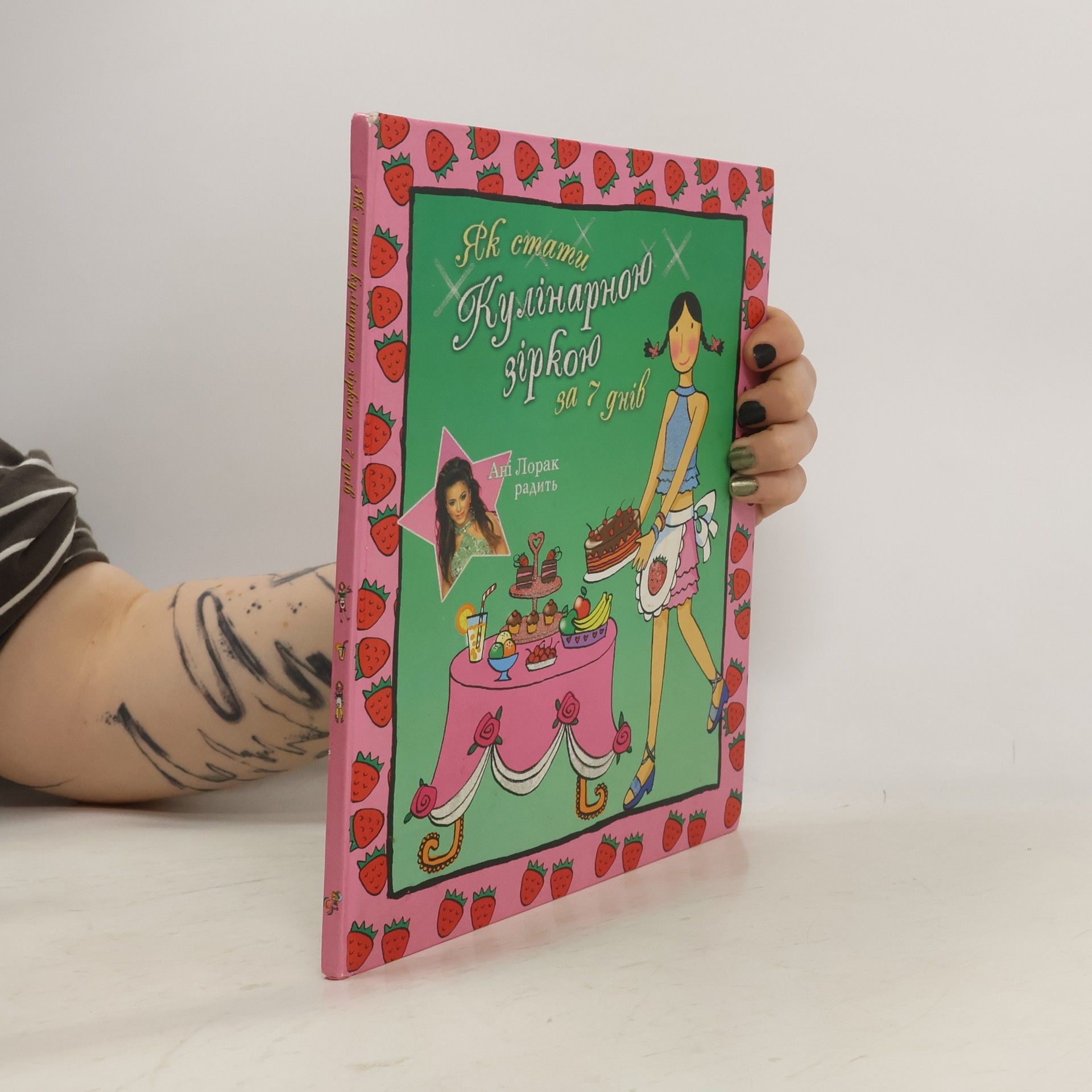 Autorenkollektiv Як стати кулінарною зіркою за 7 днів