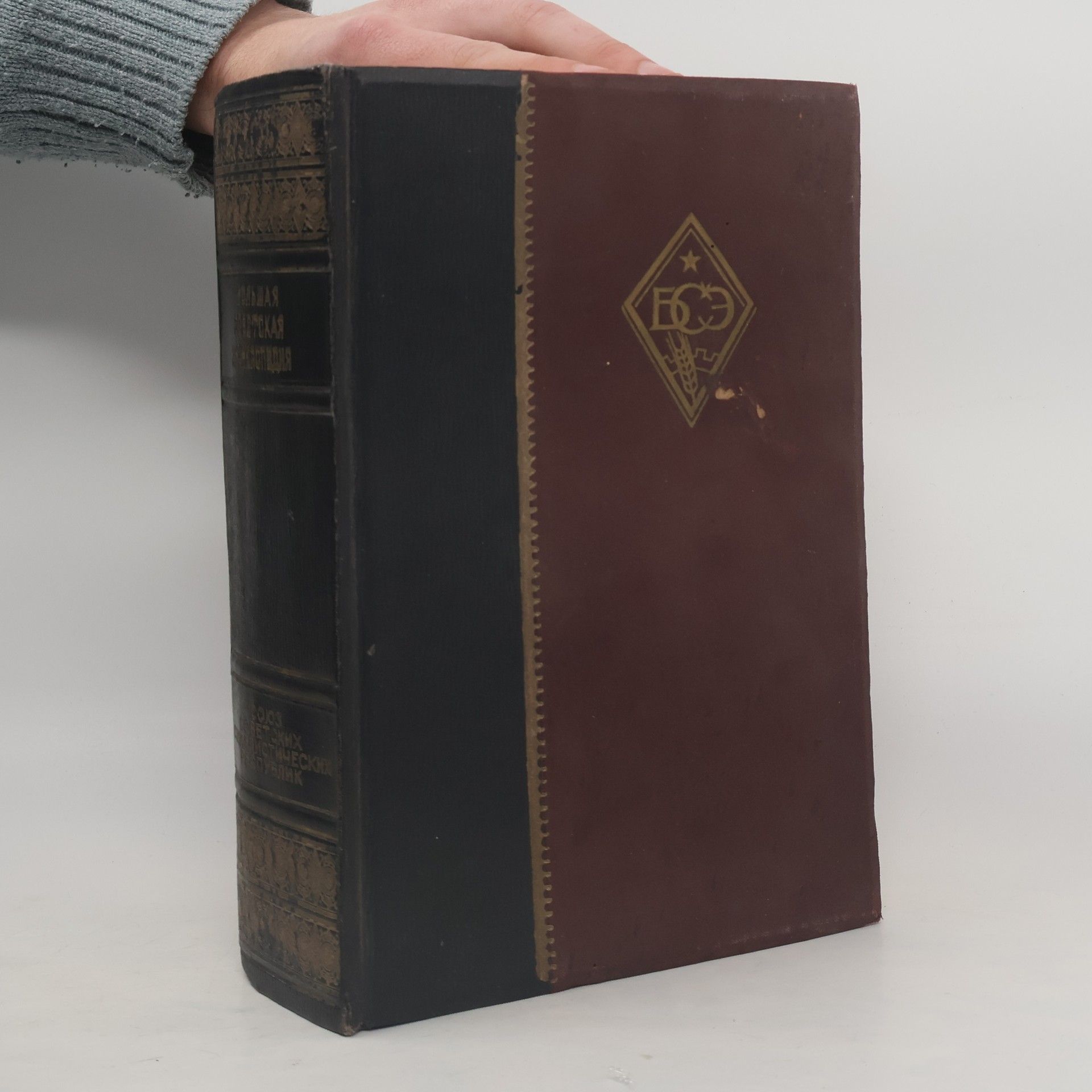 Autorenkollektiv Большая советская энциклопедия