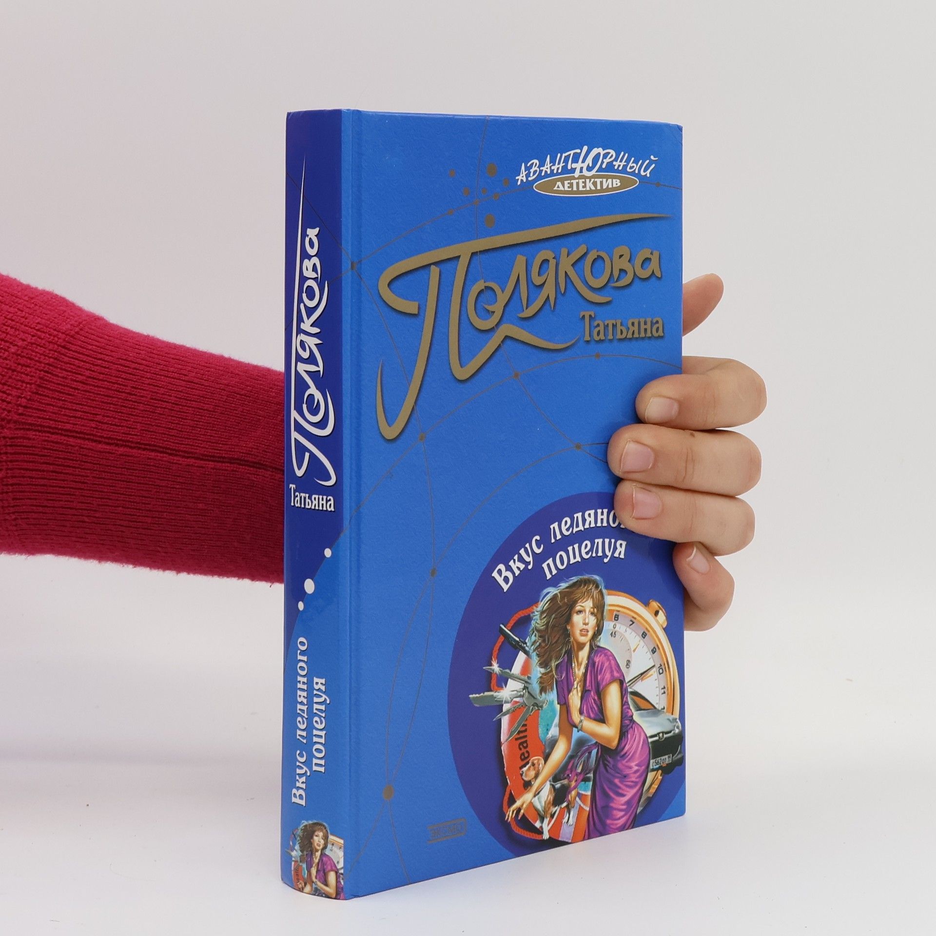 Вкус ледяного поцелуя. Vkus ledyanogo potseluya