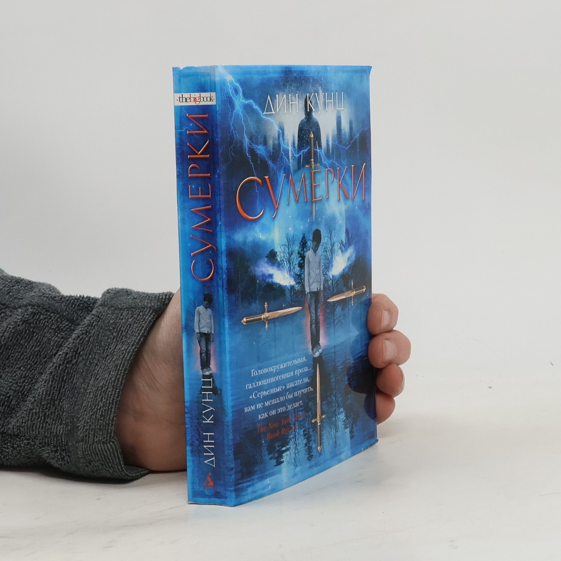 Dean R. Koontz Сумерки