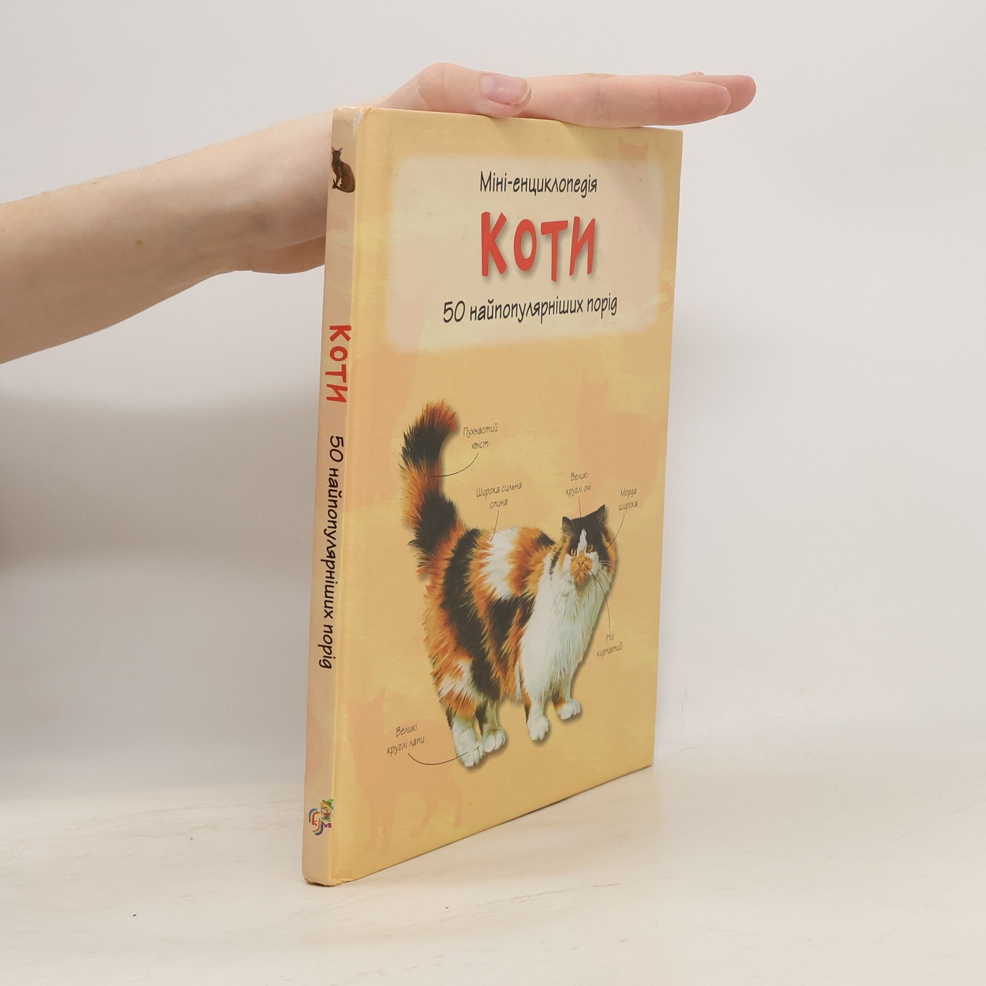 Autorenkollektiv Мiнi-енциклопедiя коти 50 найпопулярнiших порiд