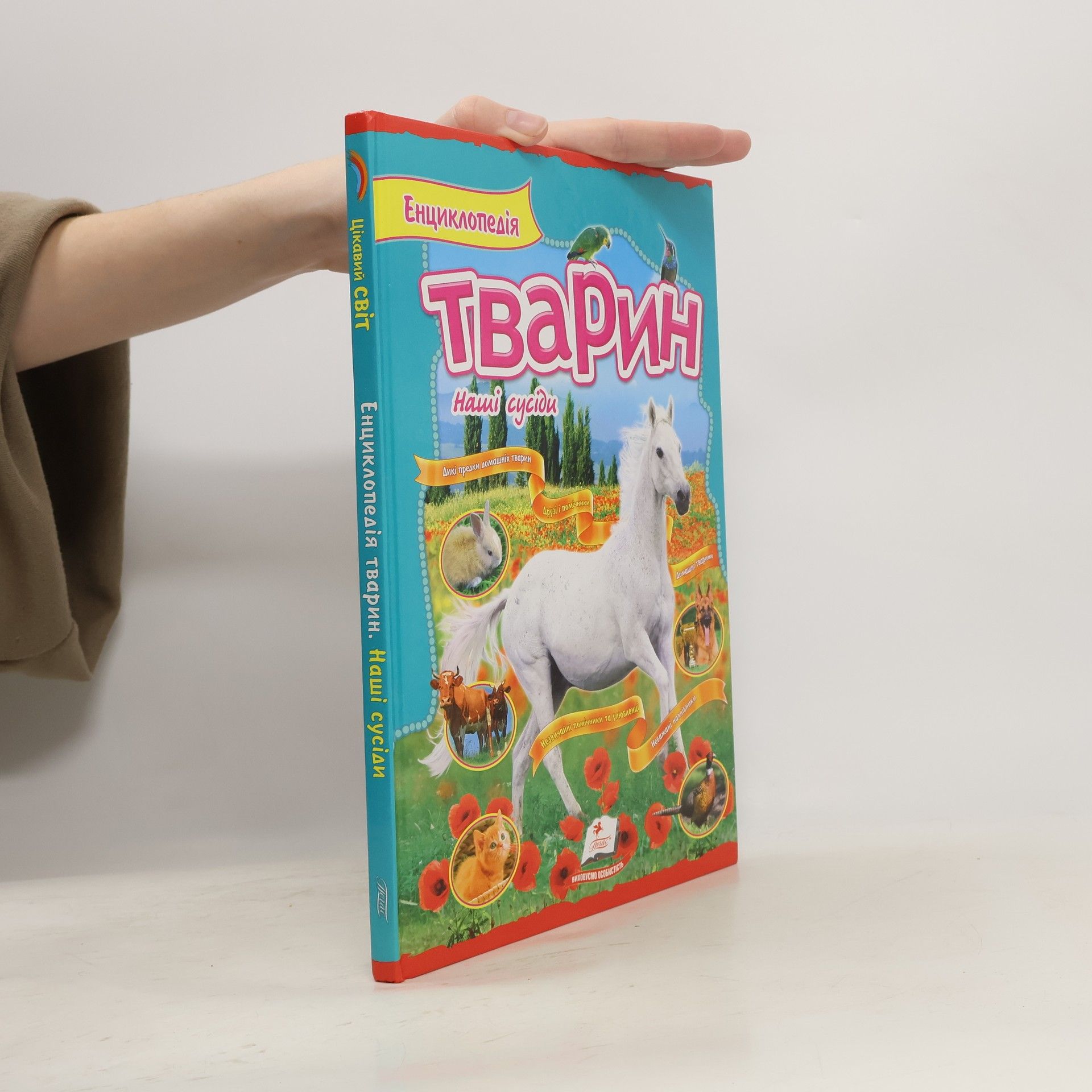 Collectif d'auteurs Енциклопедiя тварин