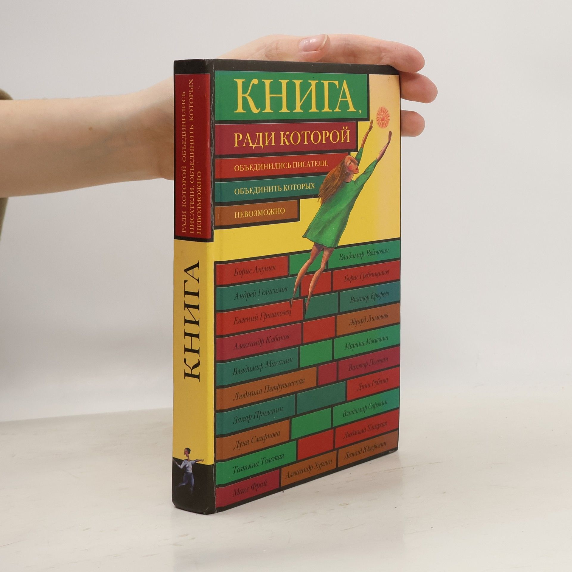 Oleg Vavilov Книга, ради которой объединились писатели, объединить которых невозможно. Kniga, radi kotoroĭ obʺedinilisʹ pisateli, obʺedinitʹ kotorykh nevozmozhno