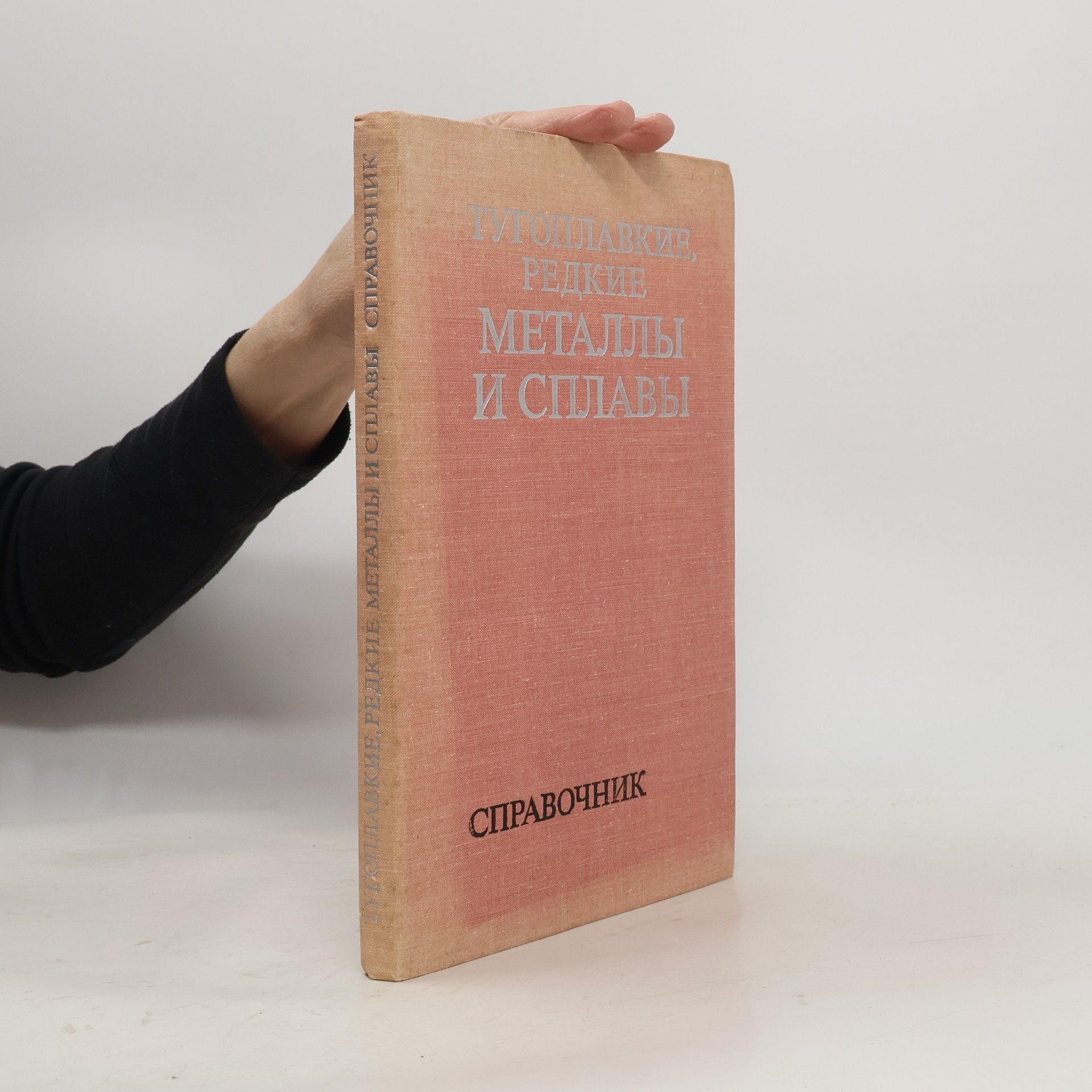 kolektiv Тугоплавкие и редкие металлы и сплавы