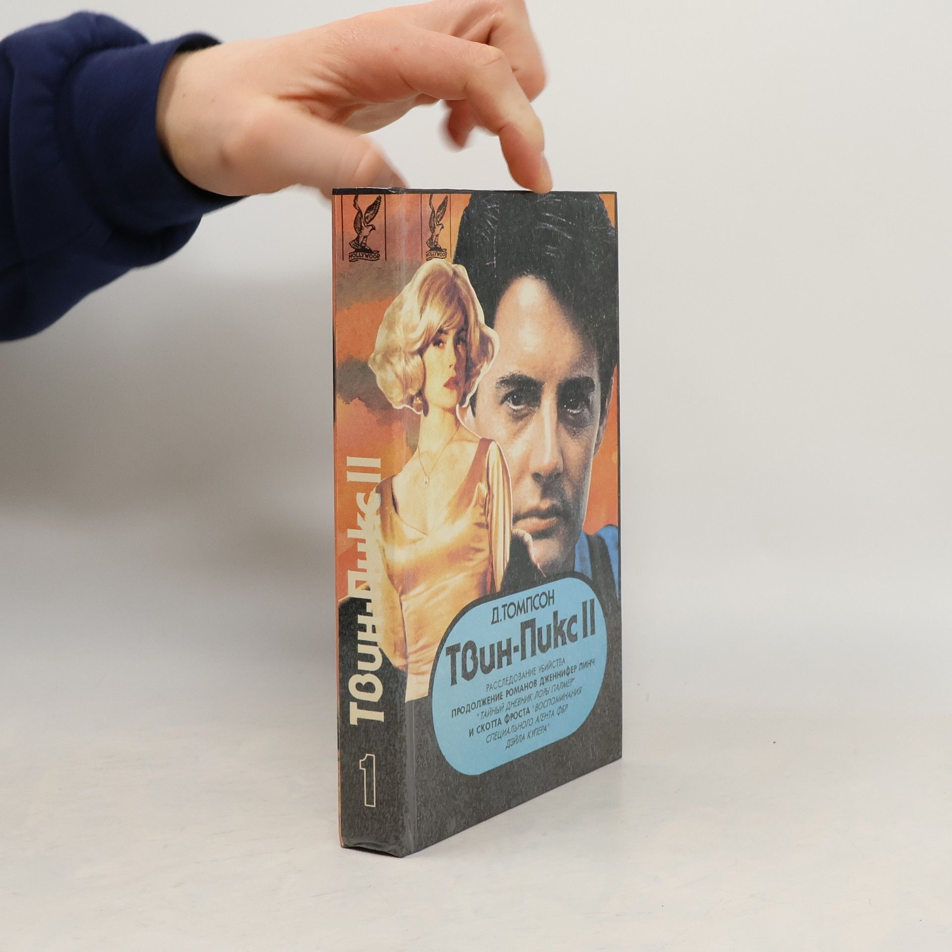 Твин-Пикс II