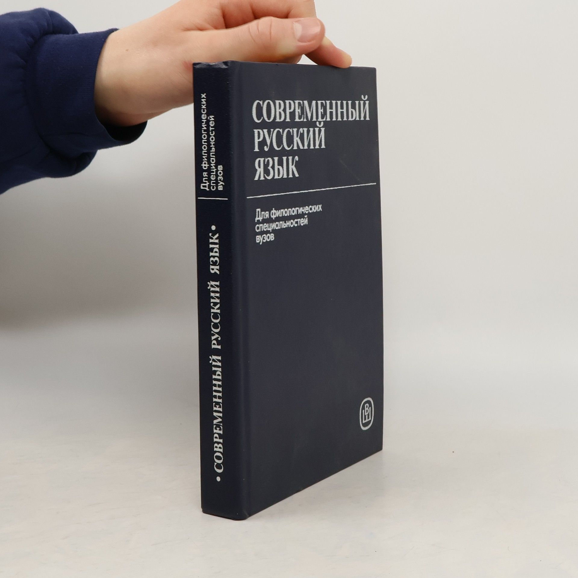 Н. С. Валгина Современный русский язык