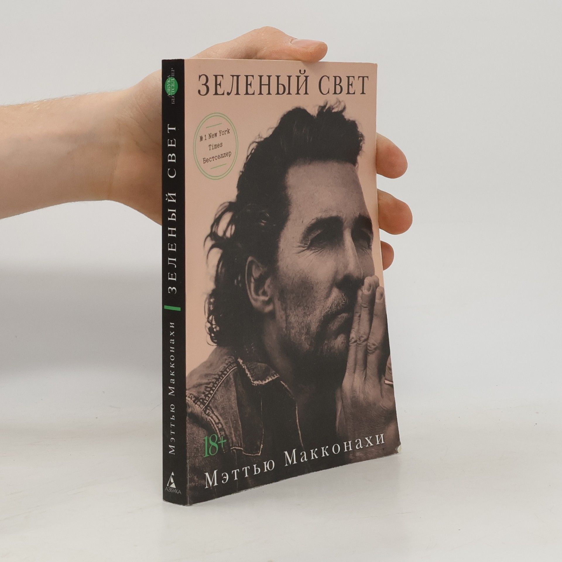 M. Makkonakhi зеленый свет. Zelenyj svet