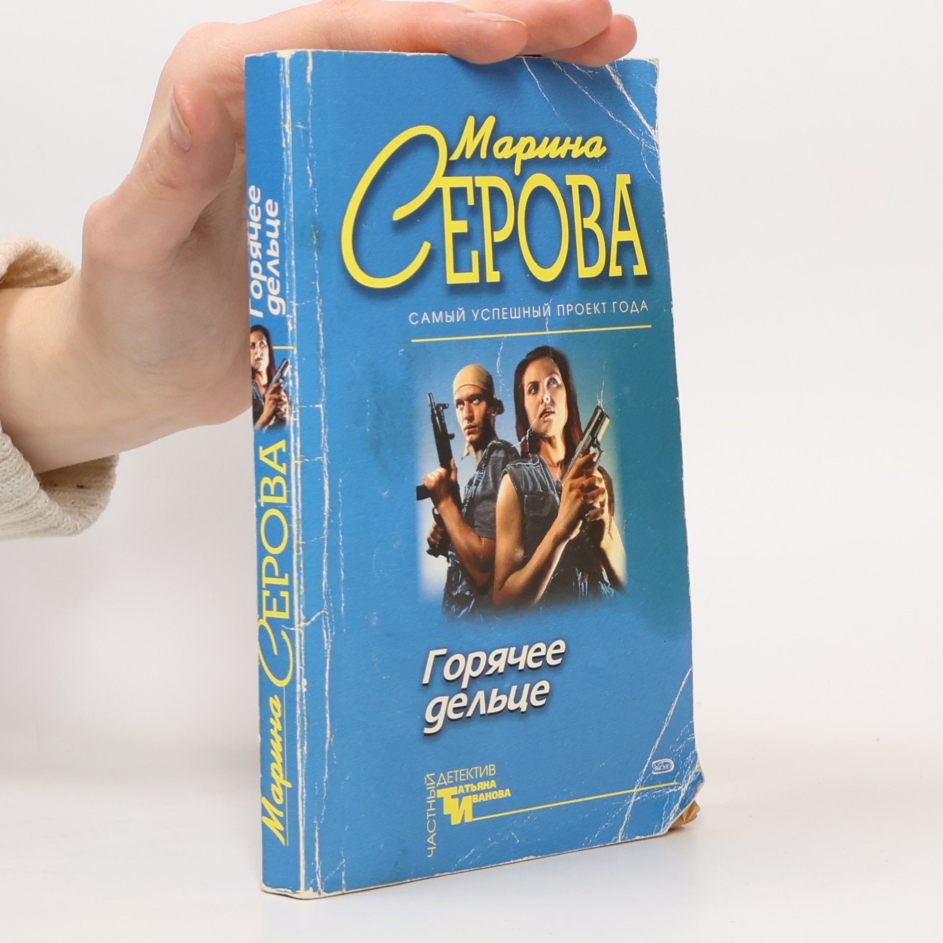 Горячее дельце