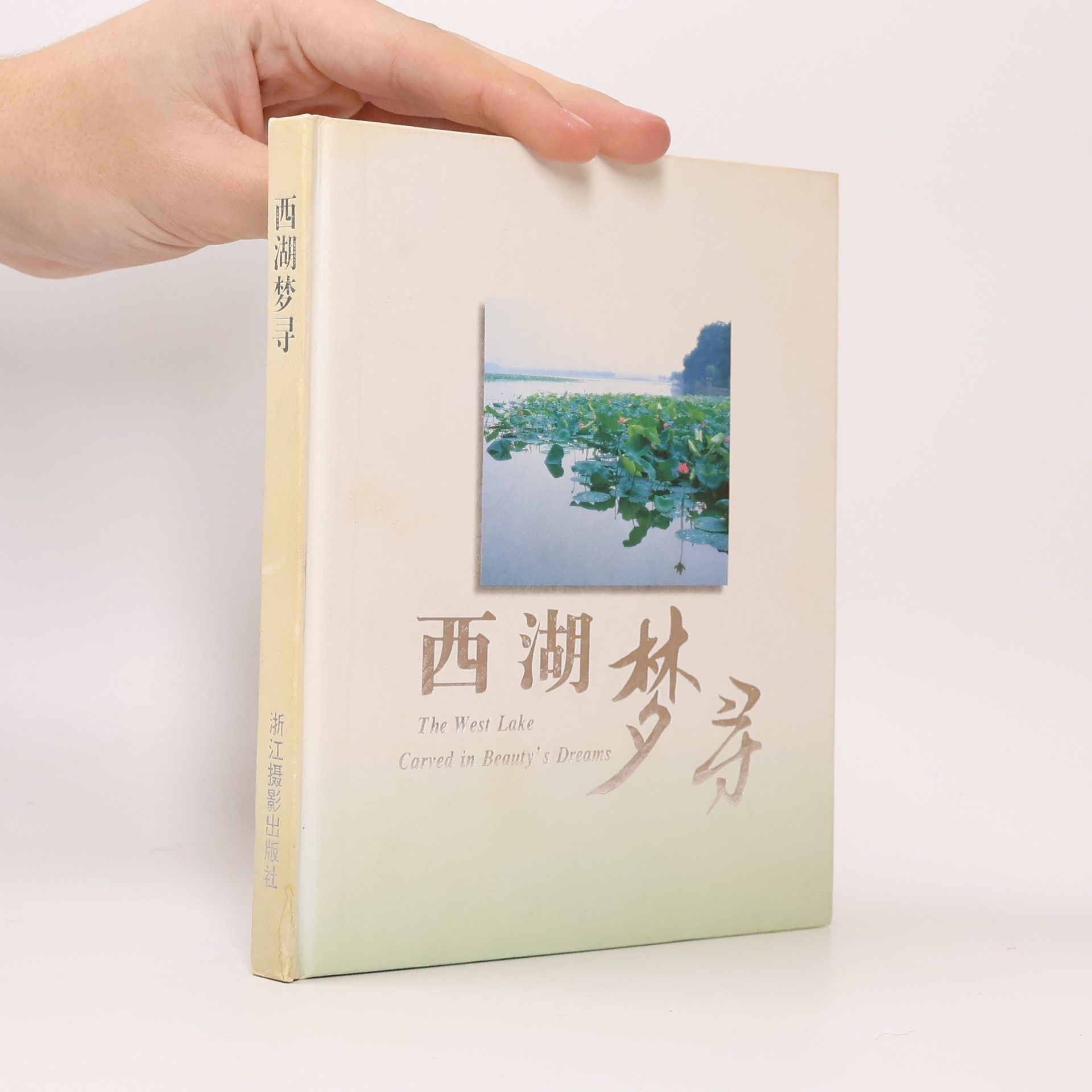 Autorenkollektiv 西湖梦寻