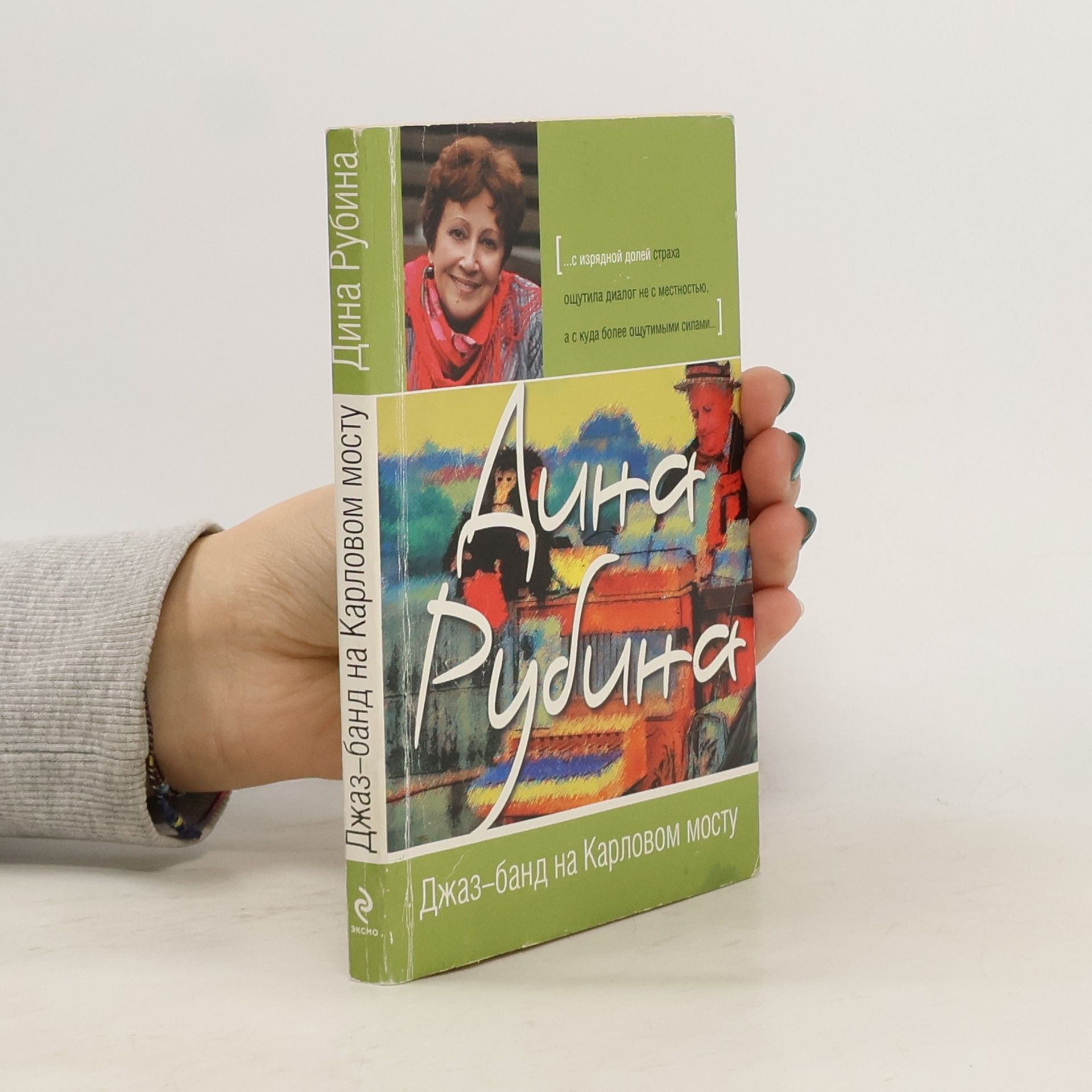 D. Rubina Джаз-банд на Карловом мосту