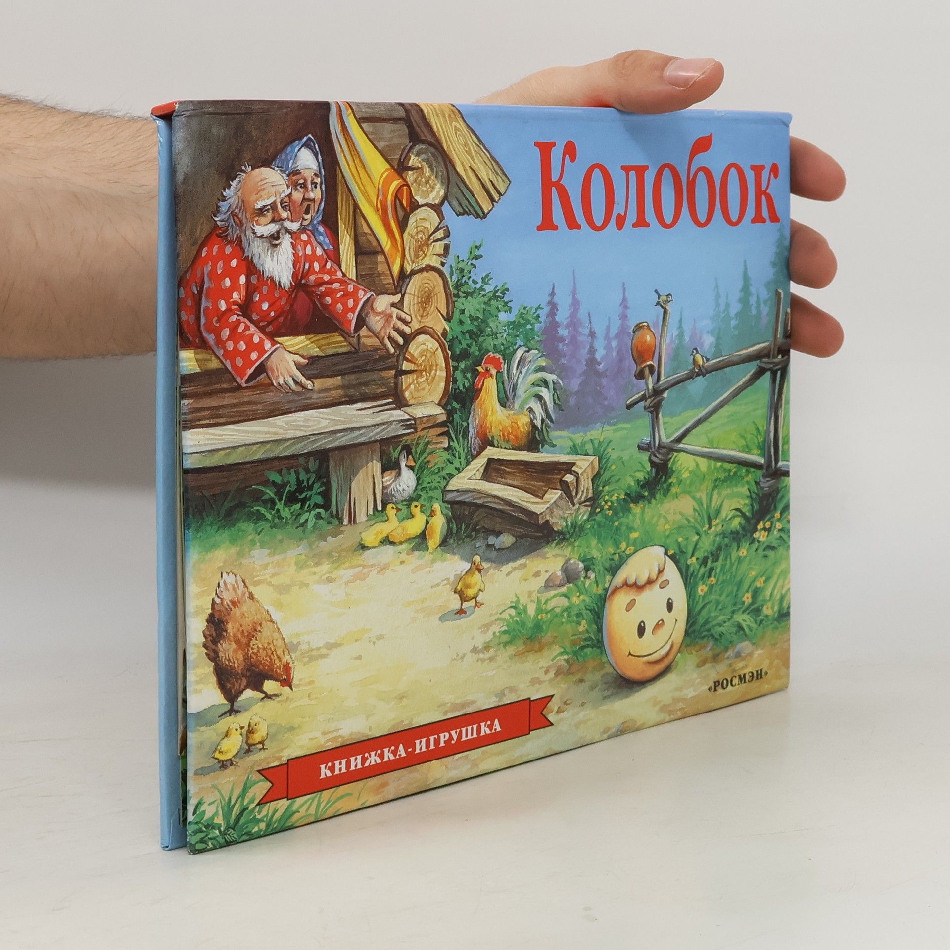 AA.VV. Колобок