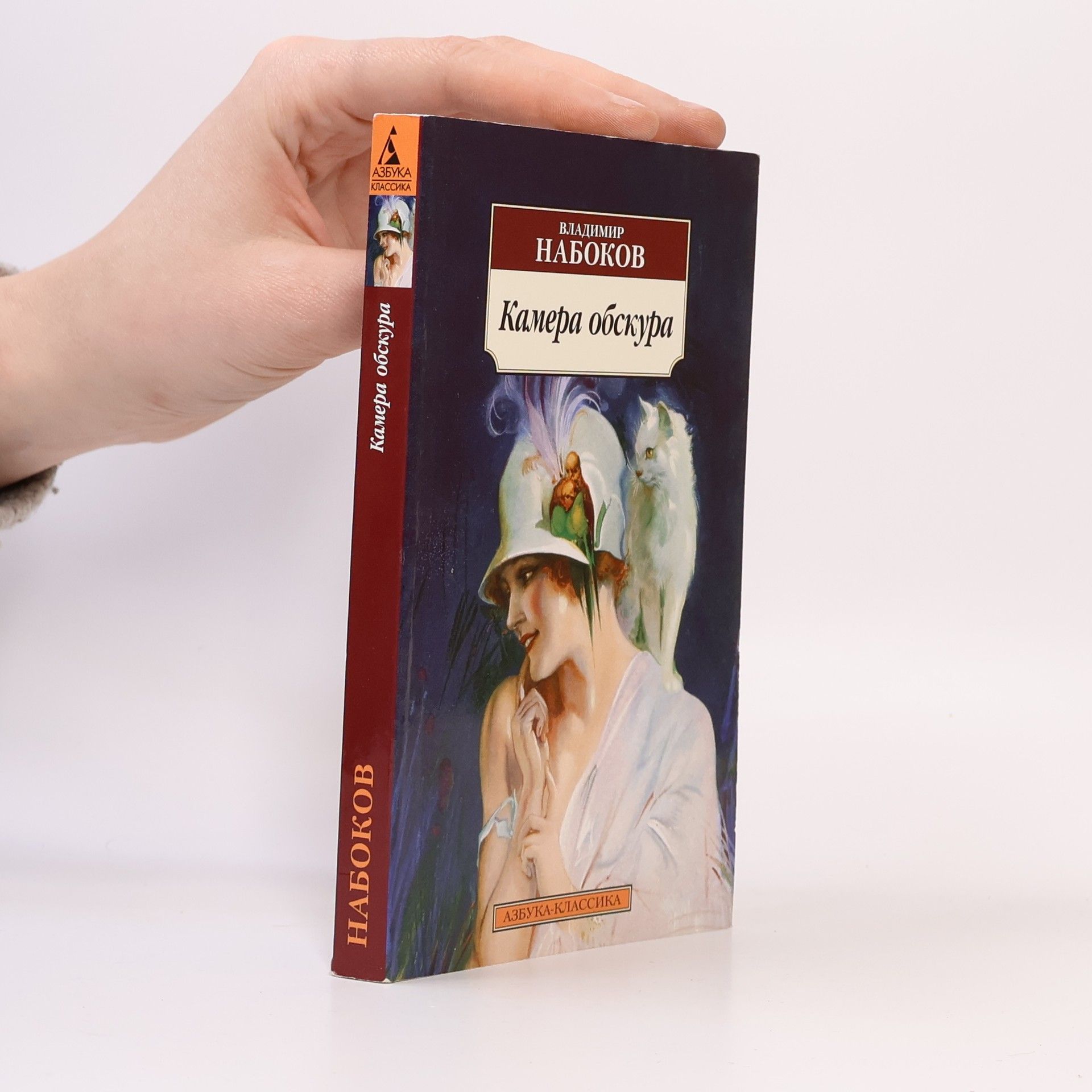 Vladimir Nabokov Камера обскура. Kamera obskura