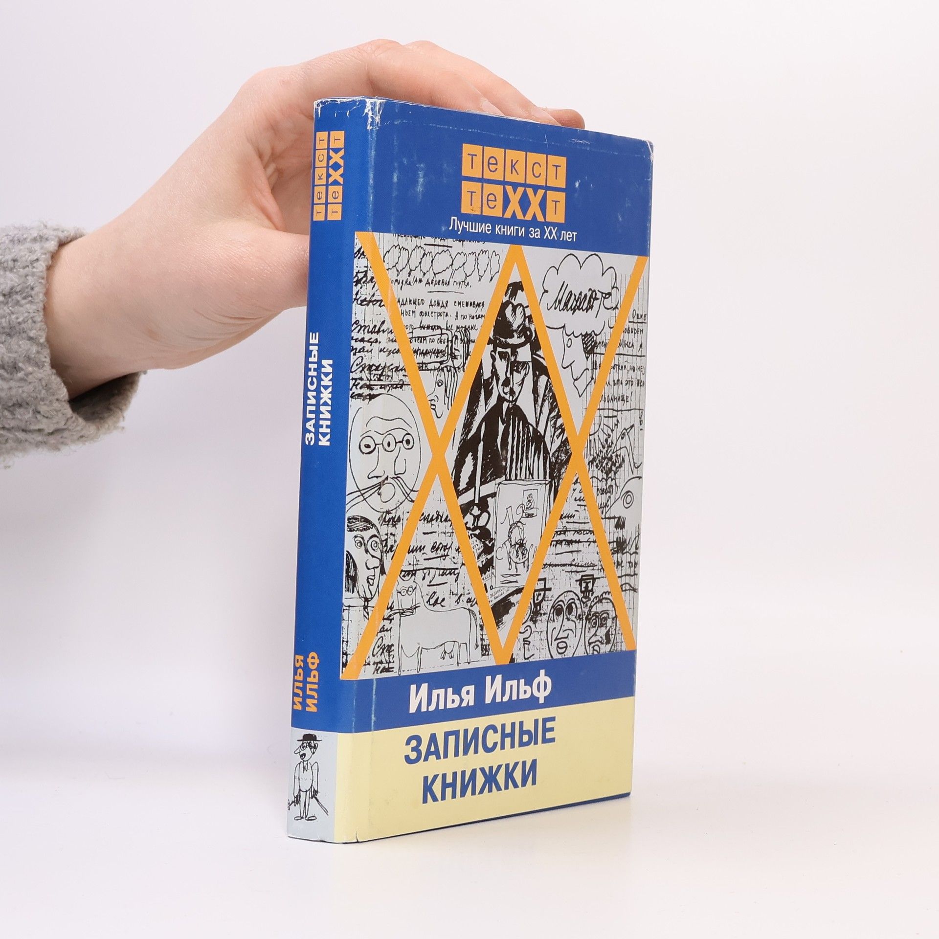 Записные книжки, 1925-1937