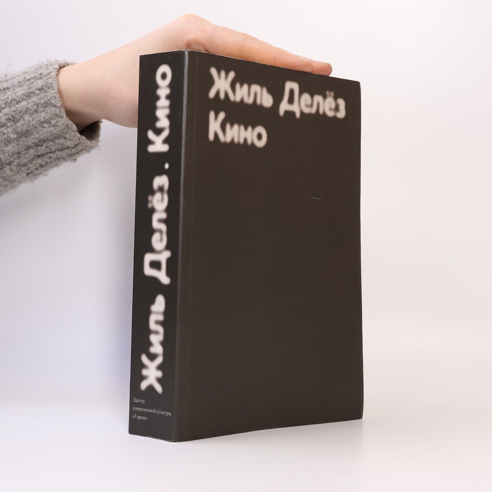 Gilles Deleuze Кино