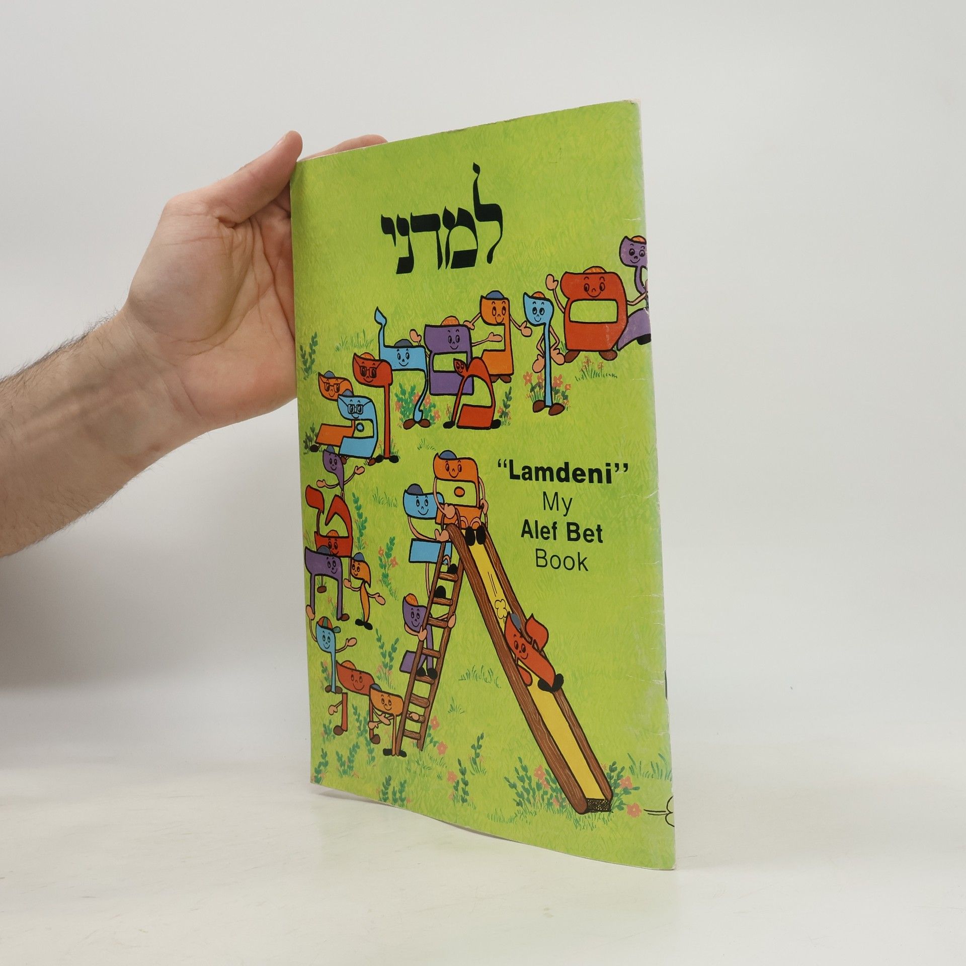 Collectif d'auteurs למדני