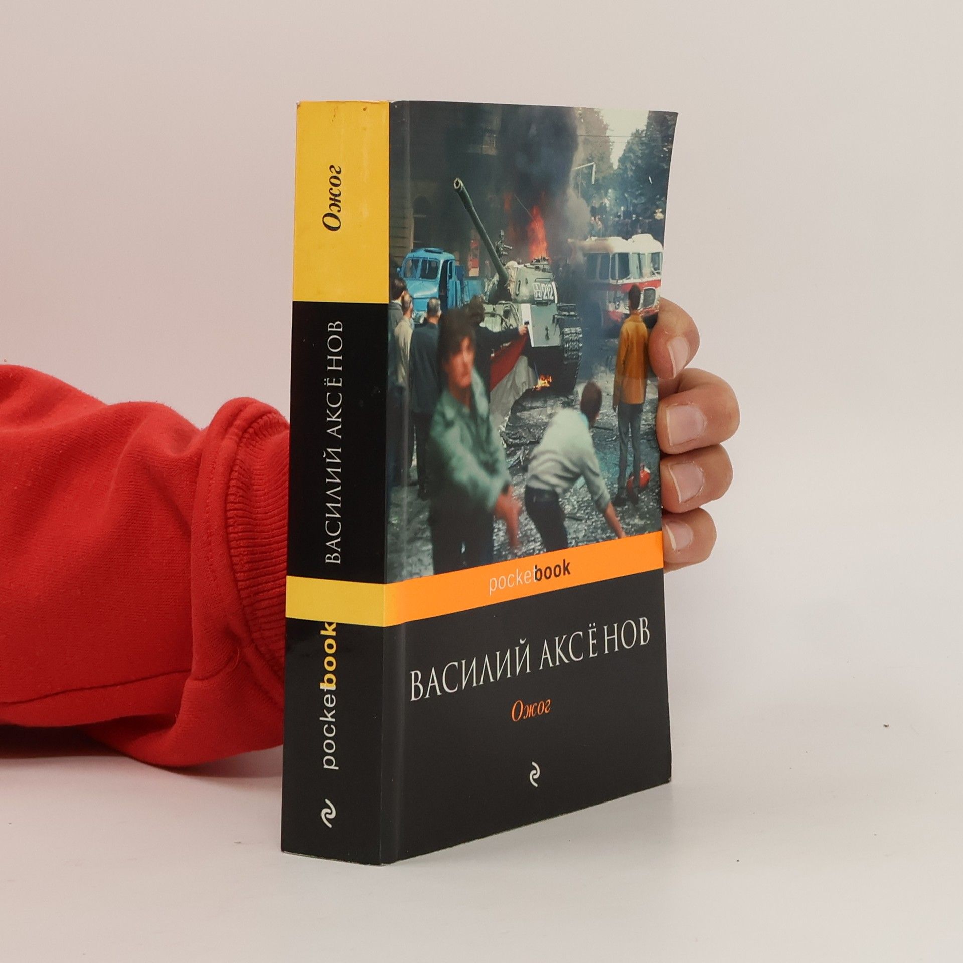 Vasilij Pavlovič Aksjonov Ожог