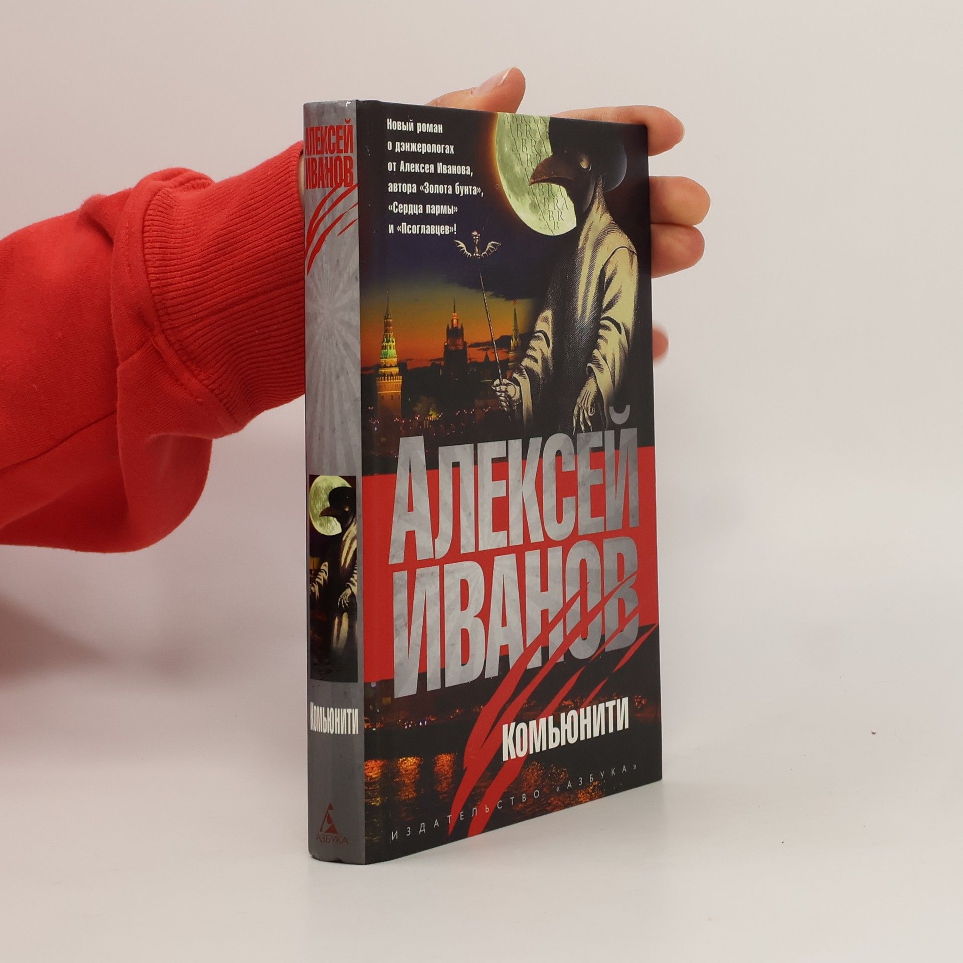 Алексей Иванов Комьюнити