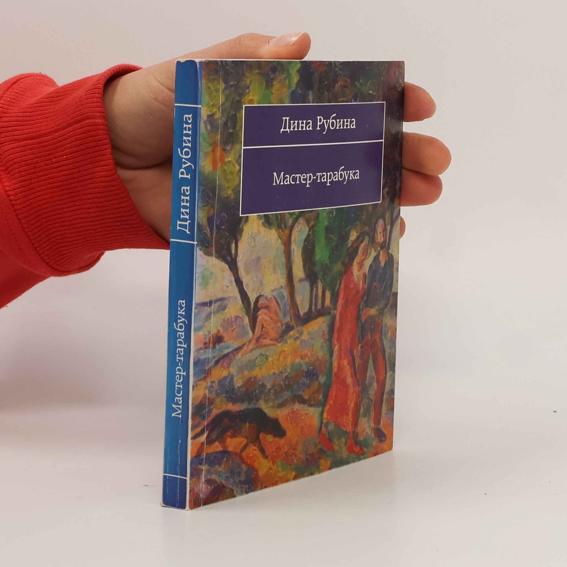 Dina Iljinična Rubinová Мастер-тарабука