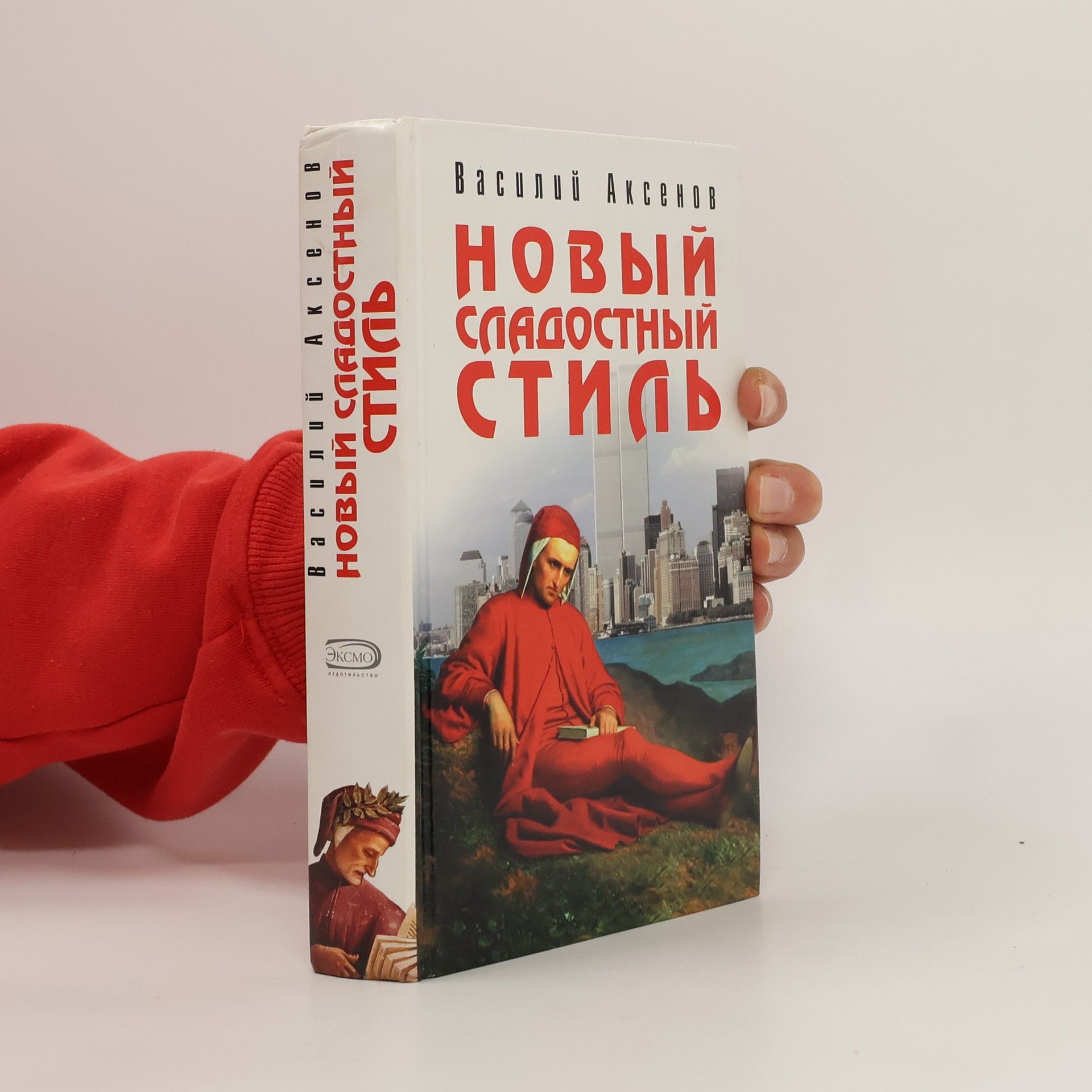 Wassili Pawlowitsch Aksjonow Новый сладостный стиль