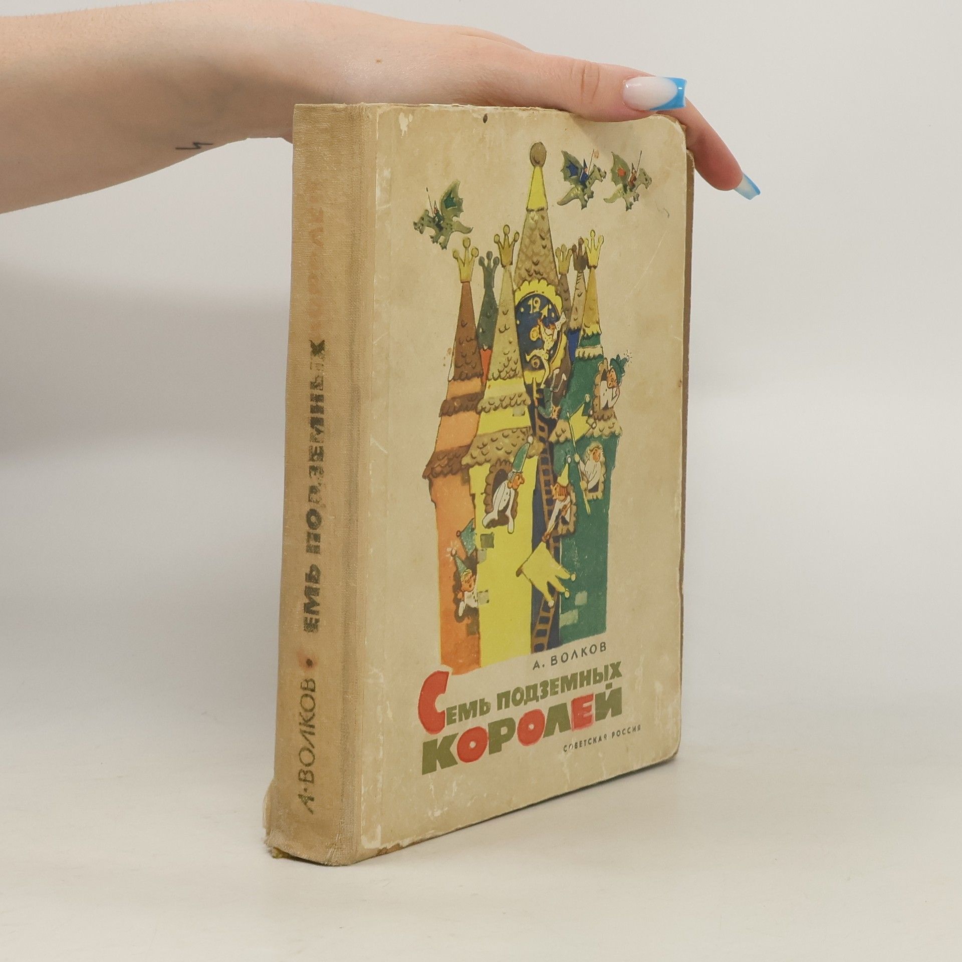 A. Volkov Семь подземных королей