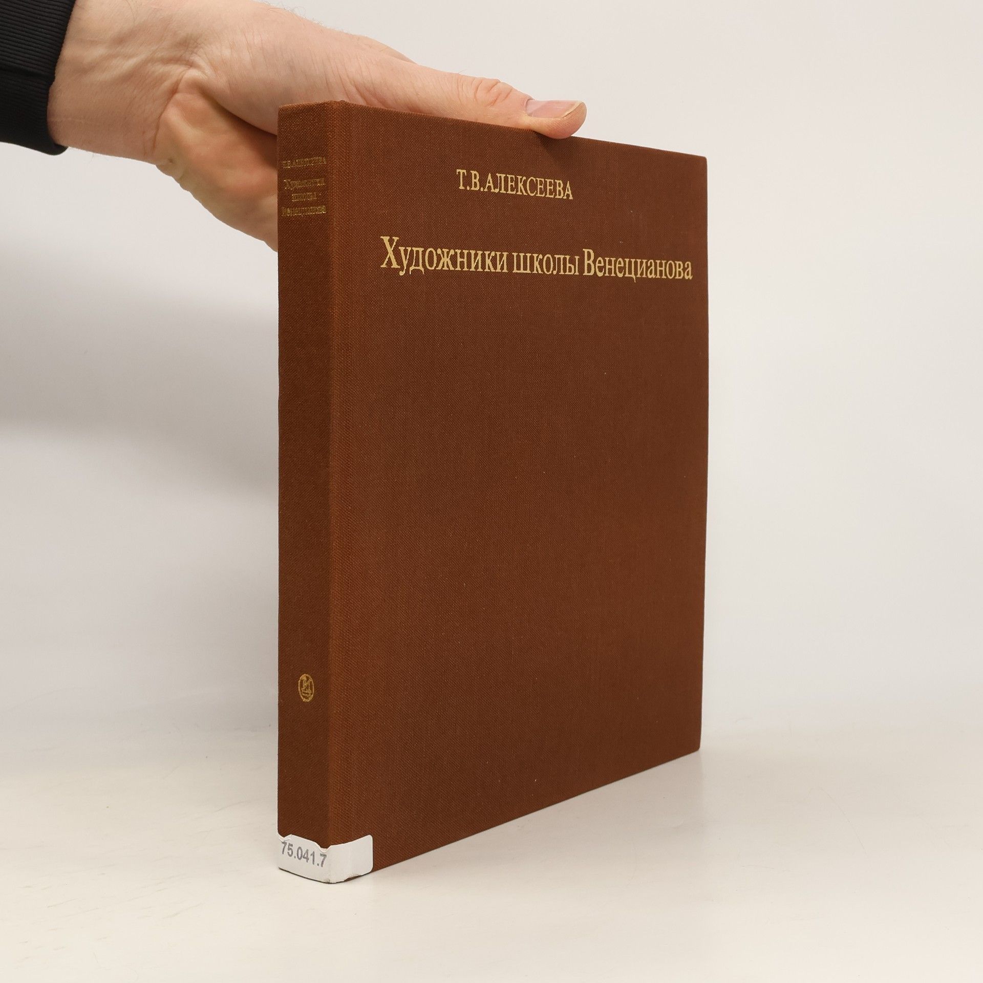 Татьяна Васильевна Алексеева Художники школы Венецианова
